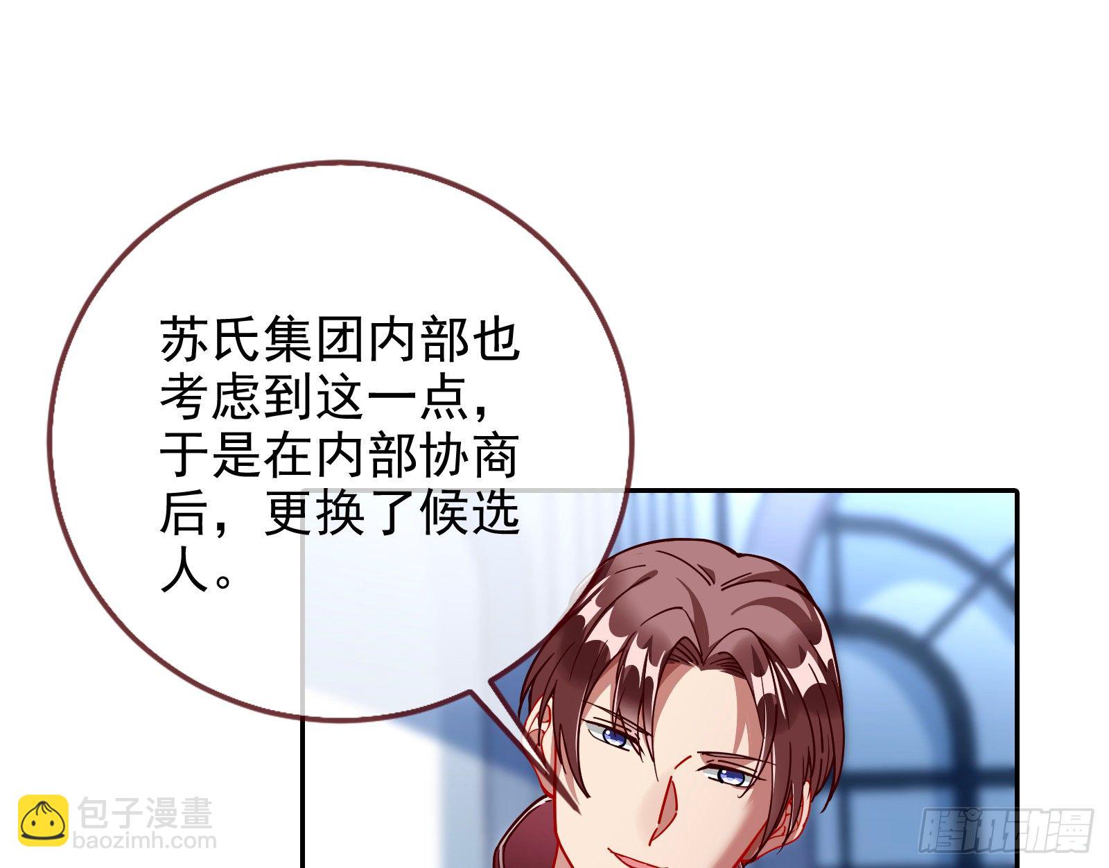 🍟万渣朝凰 闻道先的陷阱 第27页