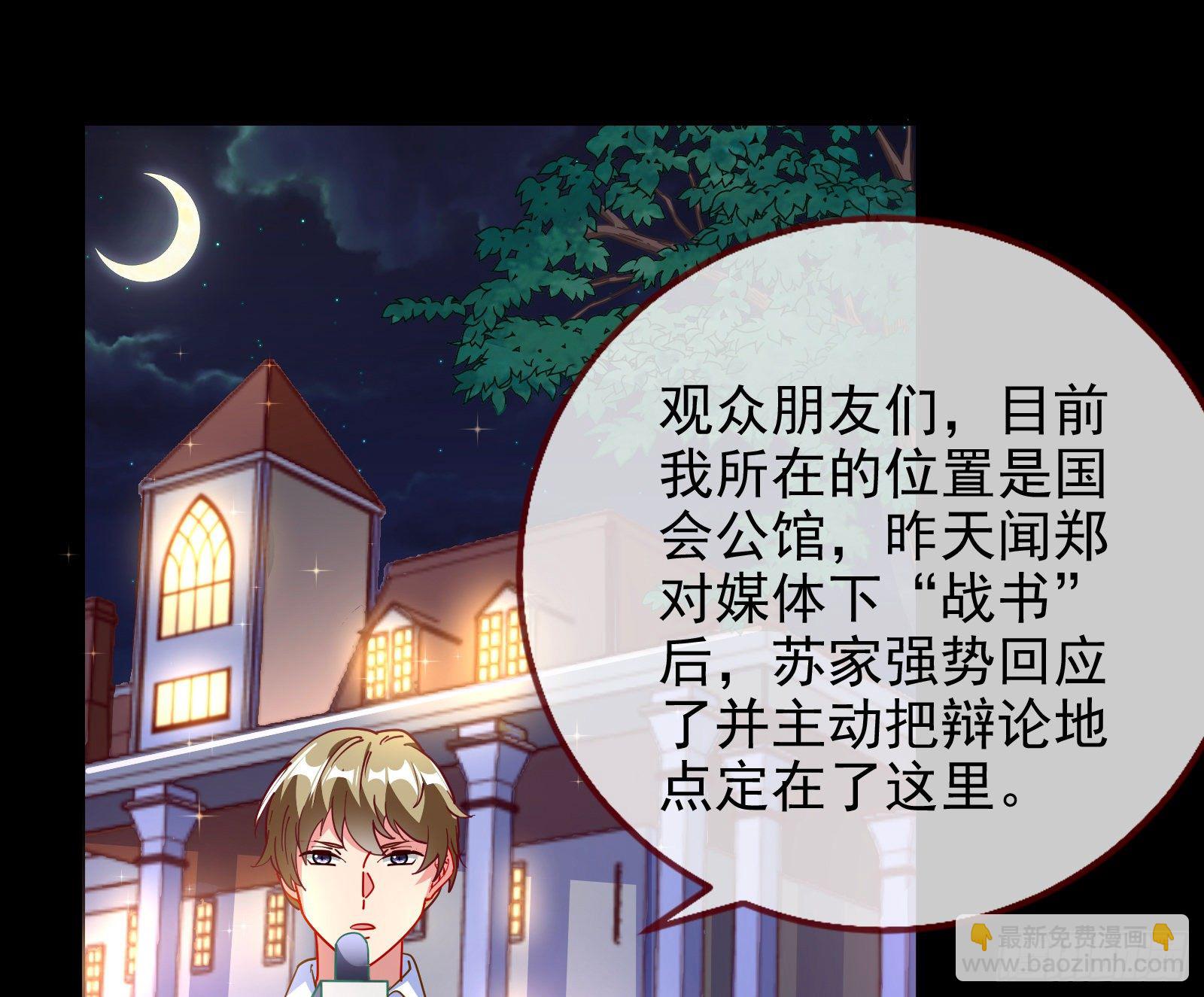 🍟万渣朝凰 闻道先的陷阱 第3页