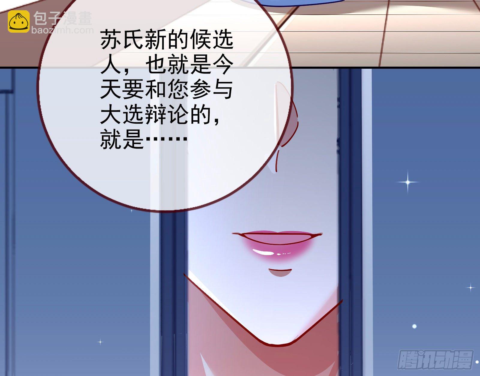 🍟万渣朝凰 闻道先的陷阱 第33页