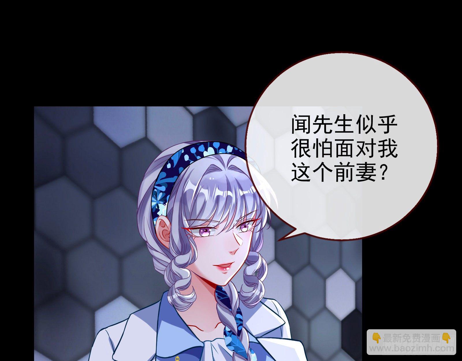 🍟万渣朝凰 闻道先的陷阱 第45页