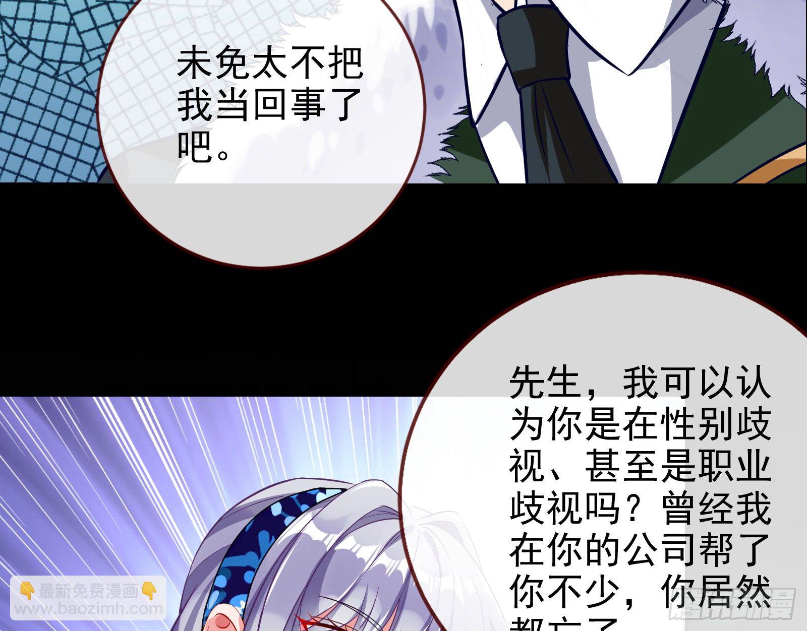🍟万渣朝凰 闻道先的陷阱 第50页