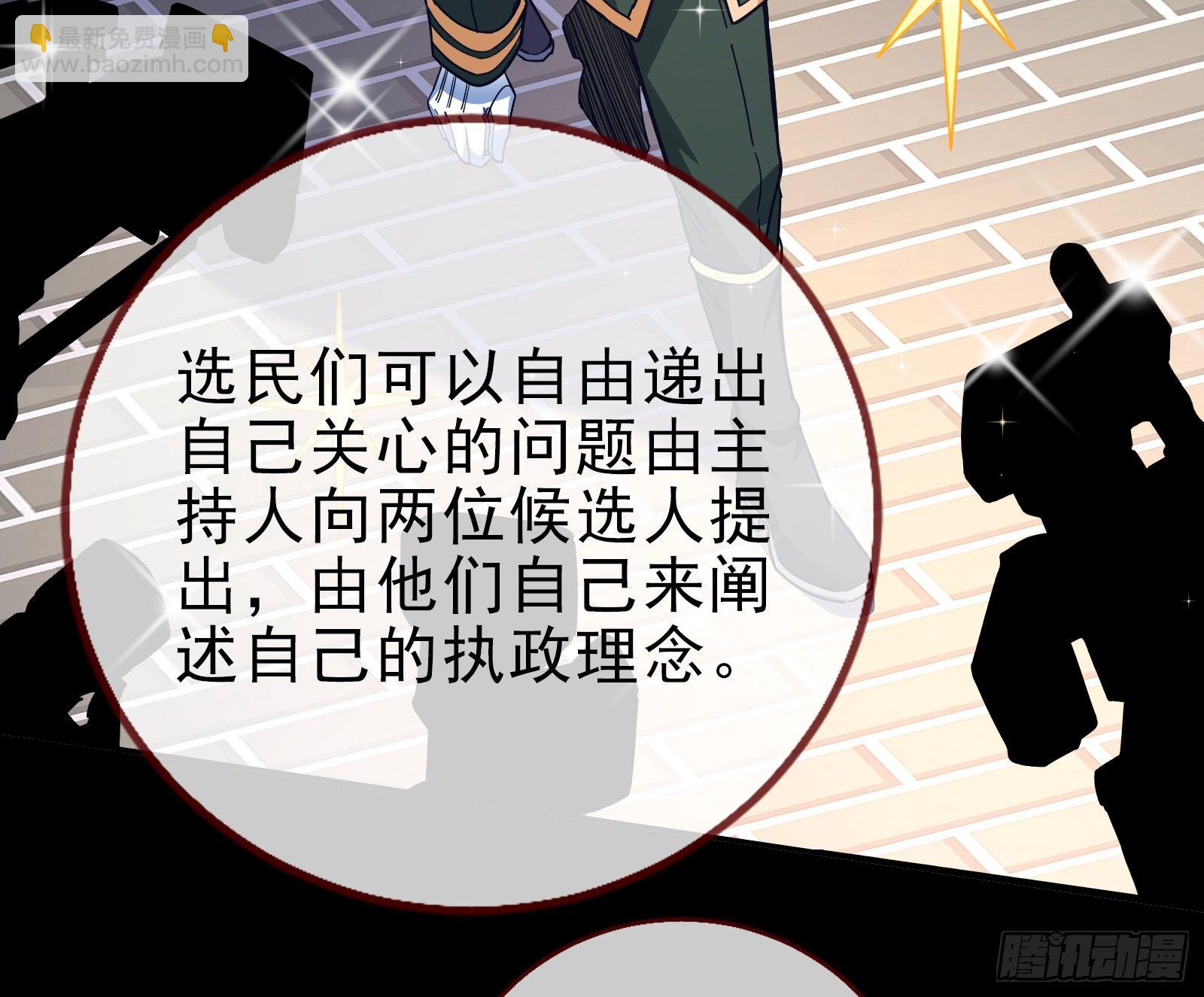 🍟万渣朝凰 闻道先的陷阱 第6页