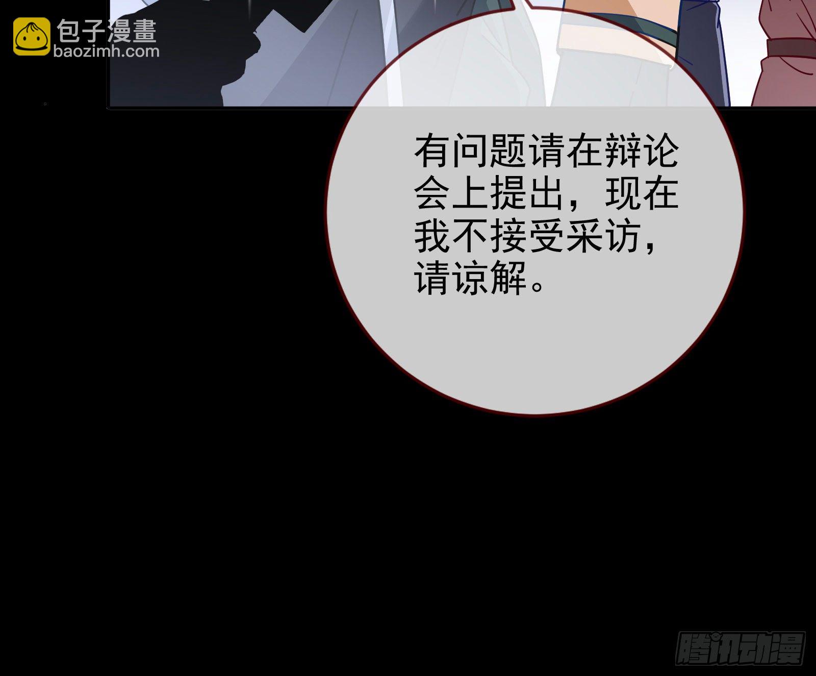 🍟万渣朝凰 闻道先的陷阱 第8页
