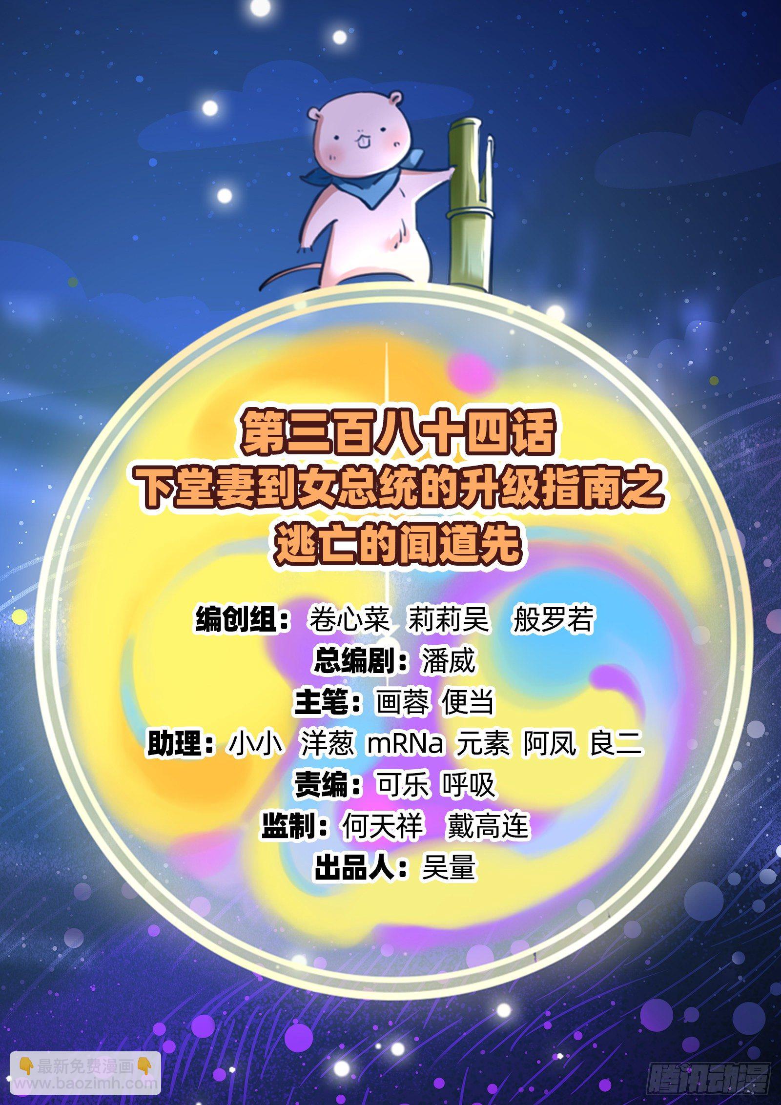🍟万渣朝凰 逃亡的闻道先 第2页