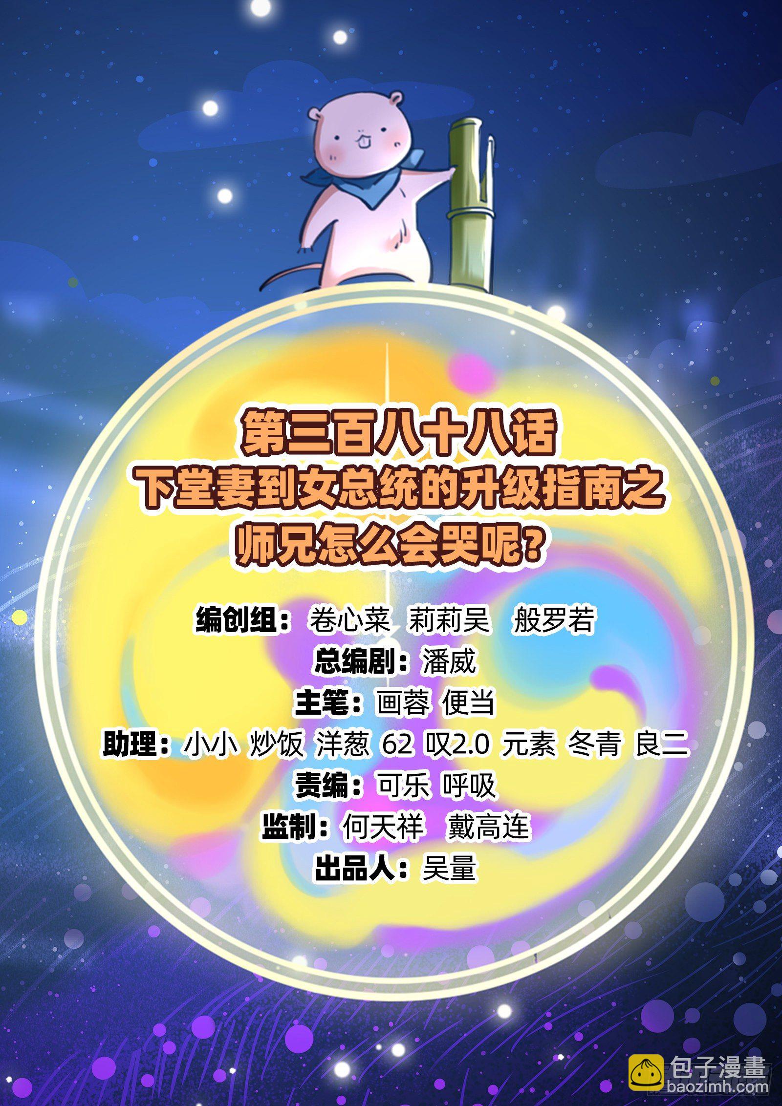 🍟万渣朝凰 师兄怎么会哭呢？ 第2页