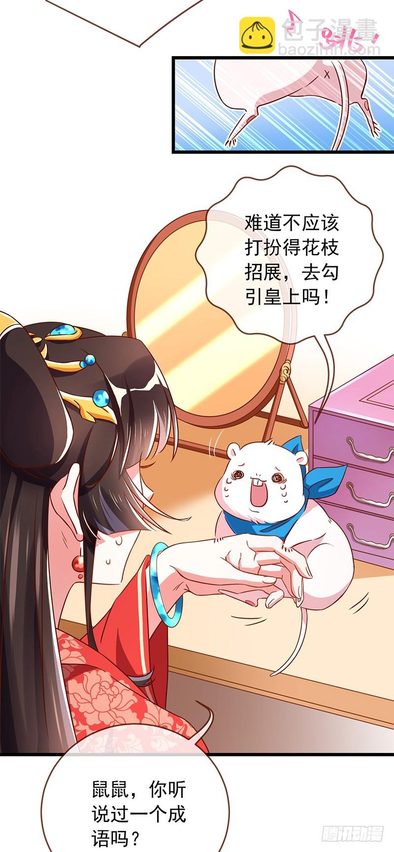 🍟万渣朝凰 白莲花的计谋 第11页