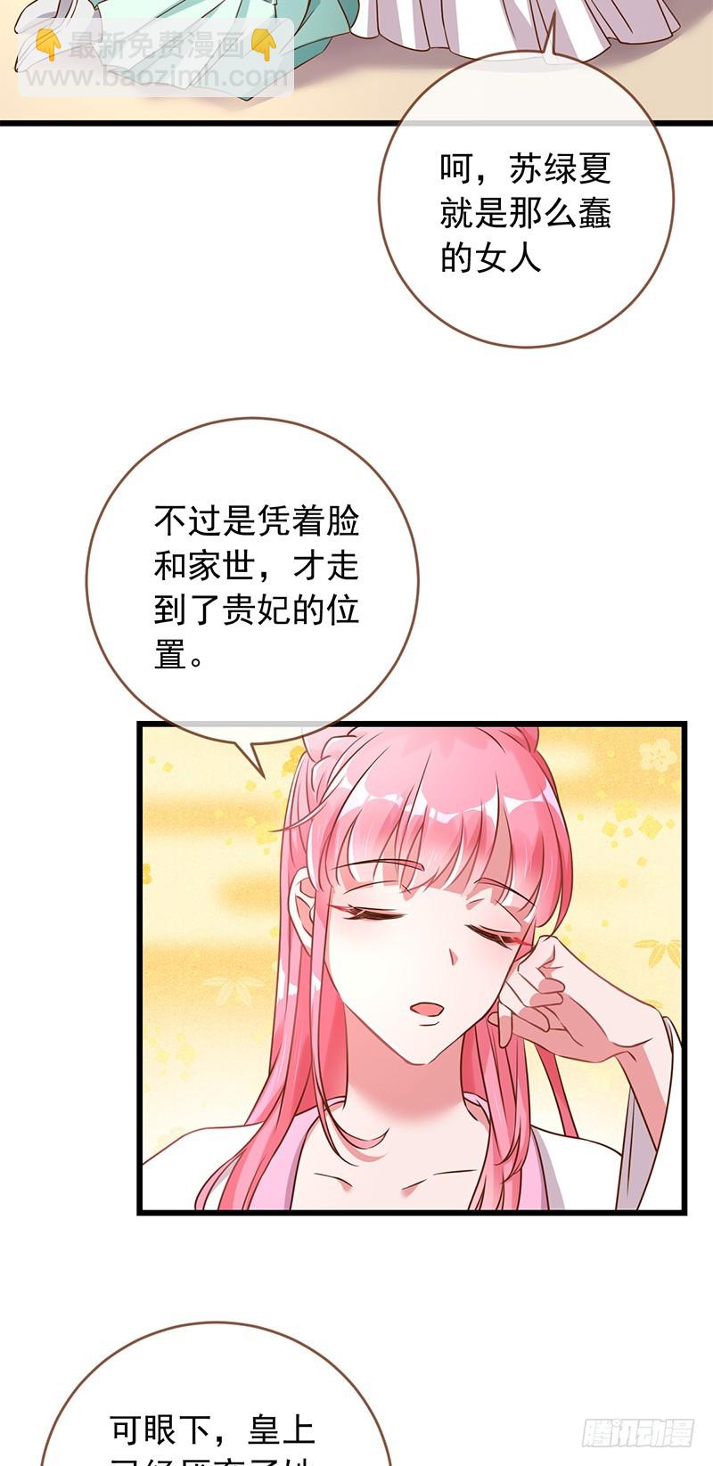 🍟万渣朝凰 白莲花的计谋 第15页