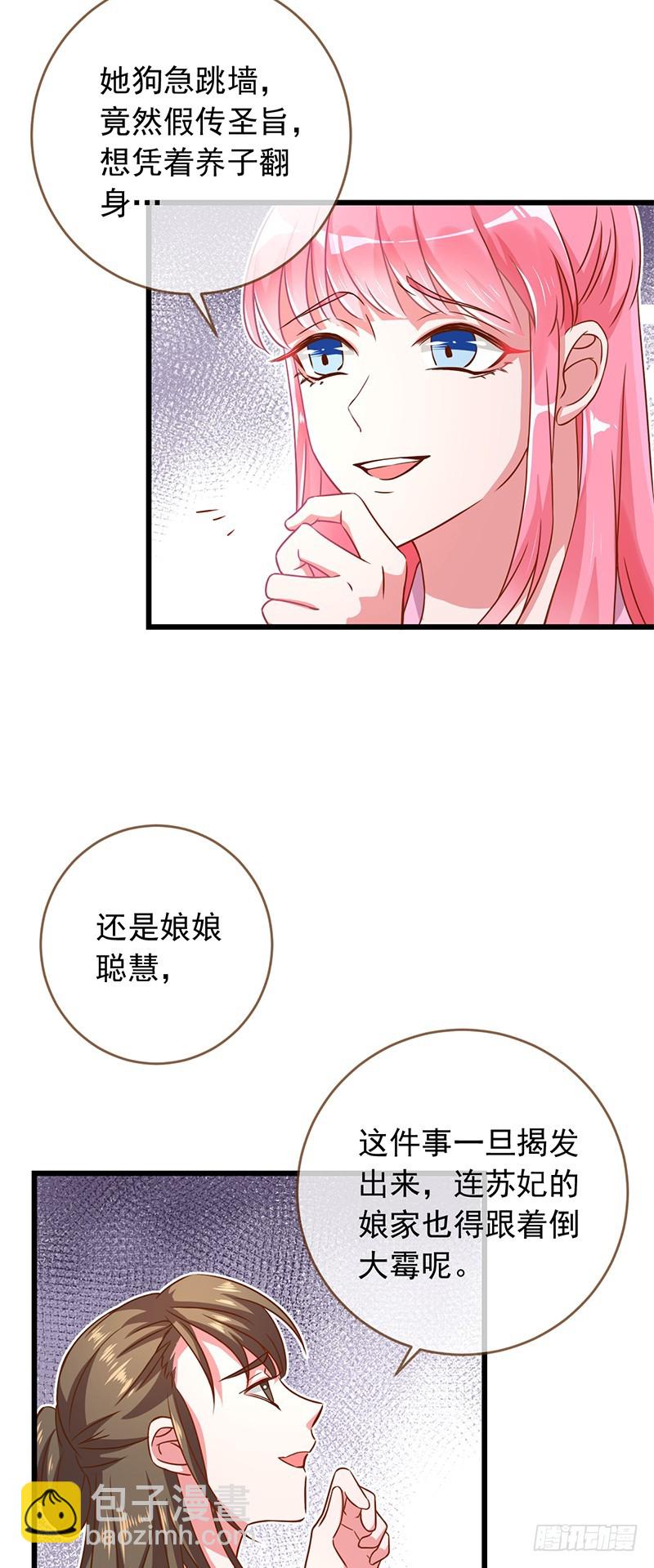 🍟万渣朝凰 白莲花的计谋 第18页
