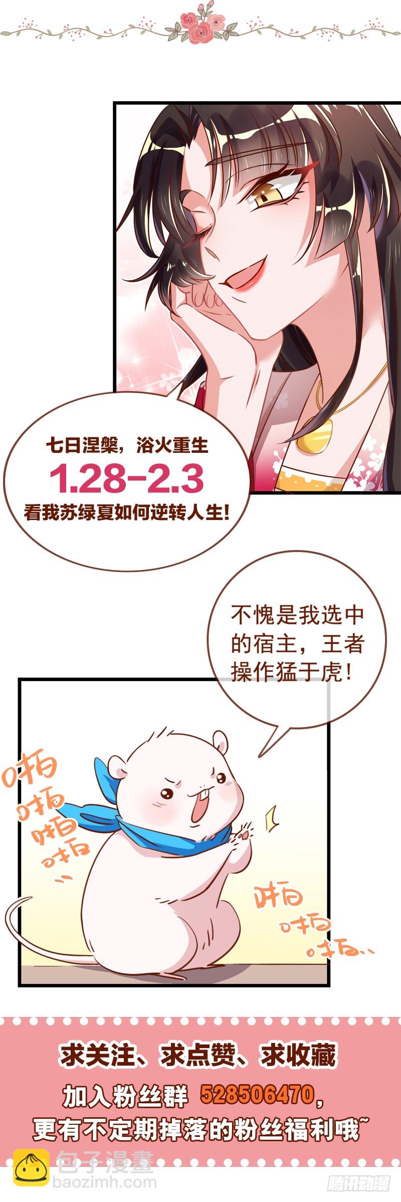 🍟万渣朝凰 白莲花的计谋 第25页