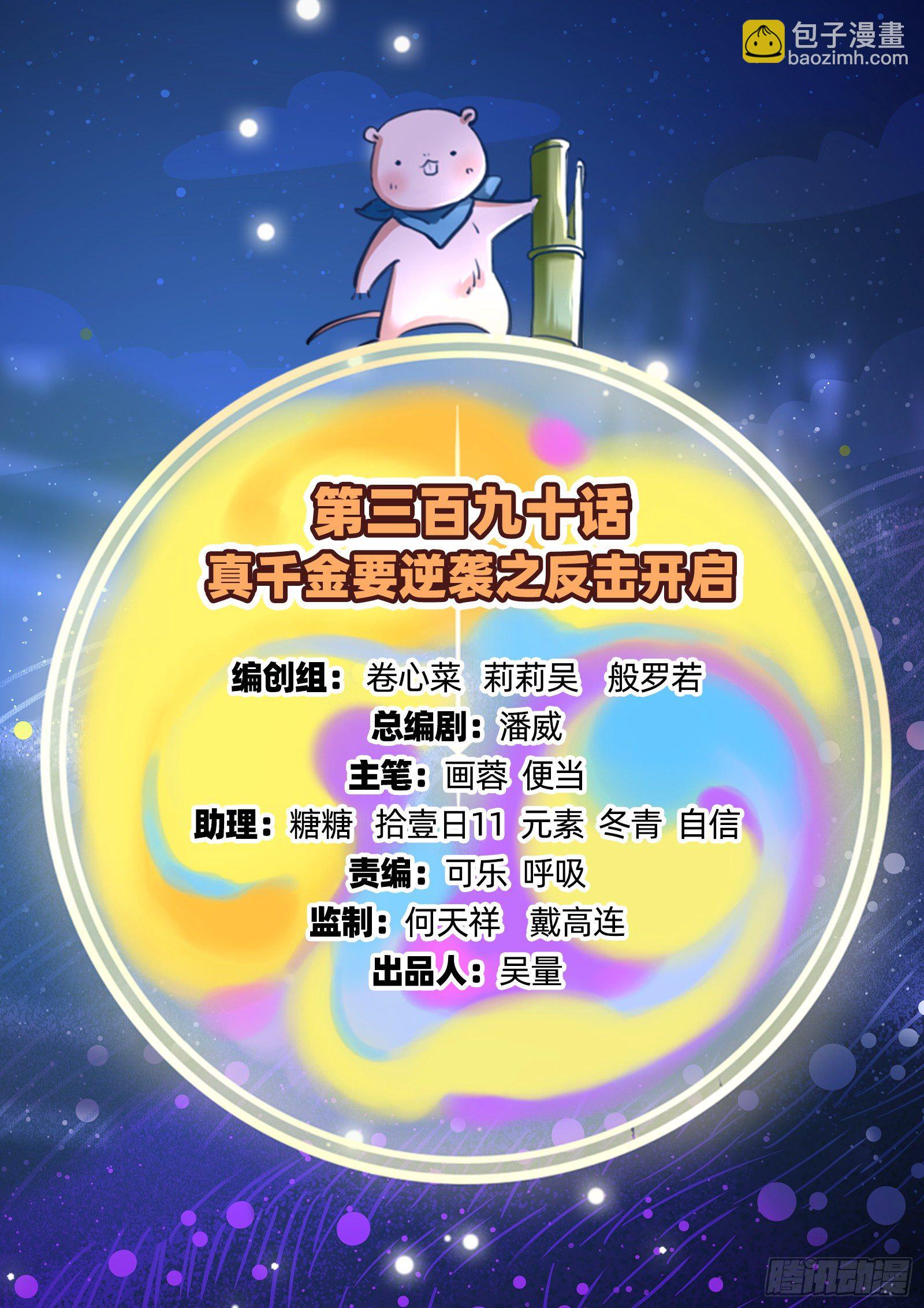 🍟万渣朝凰 反击开启 第2页