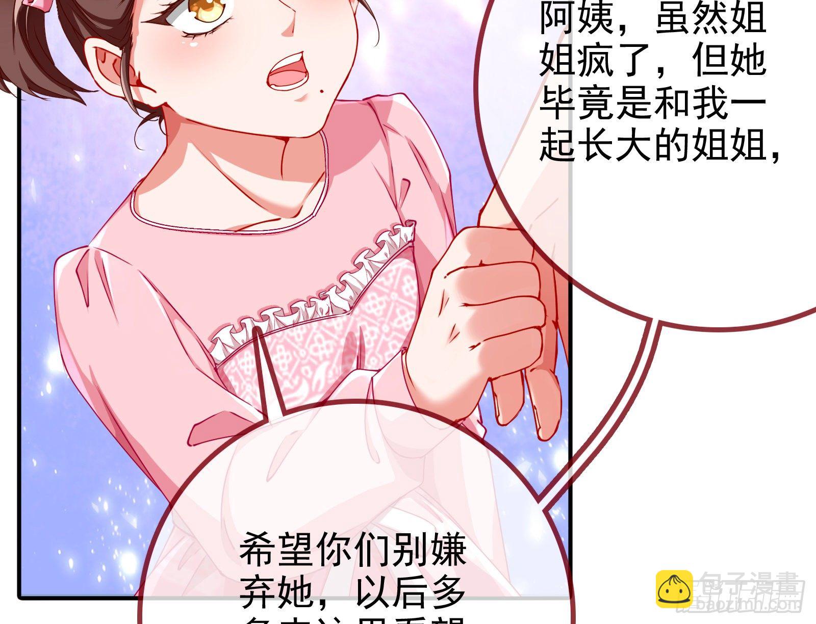 🍟万渣朝凰 反击开启 第31页