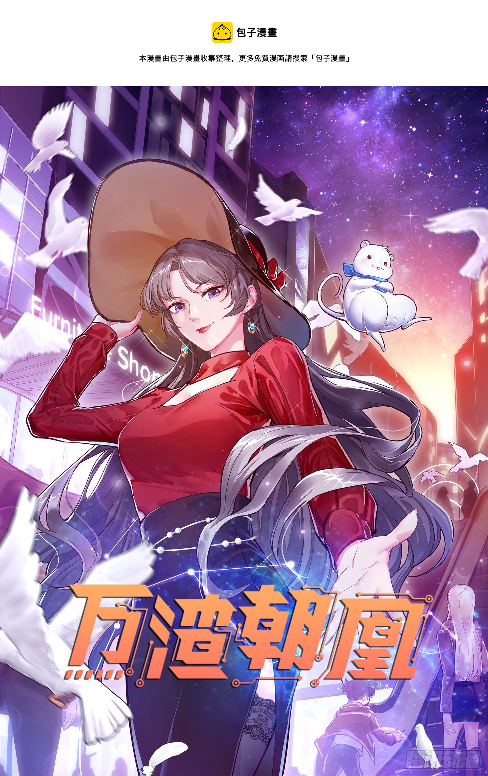 🍟万渣朝凰 请帖 第1页