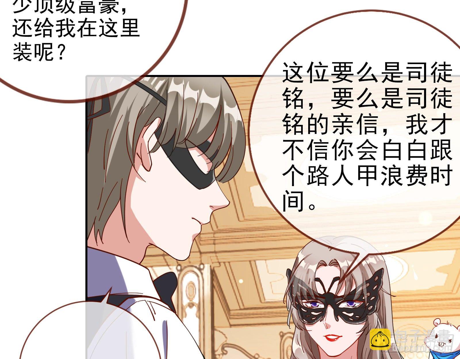 🍟万渣朝凰 搅黄 第18页