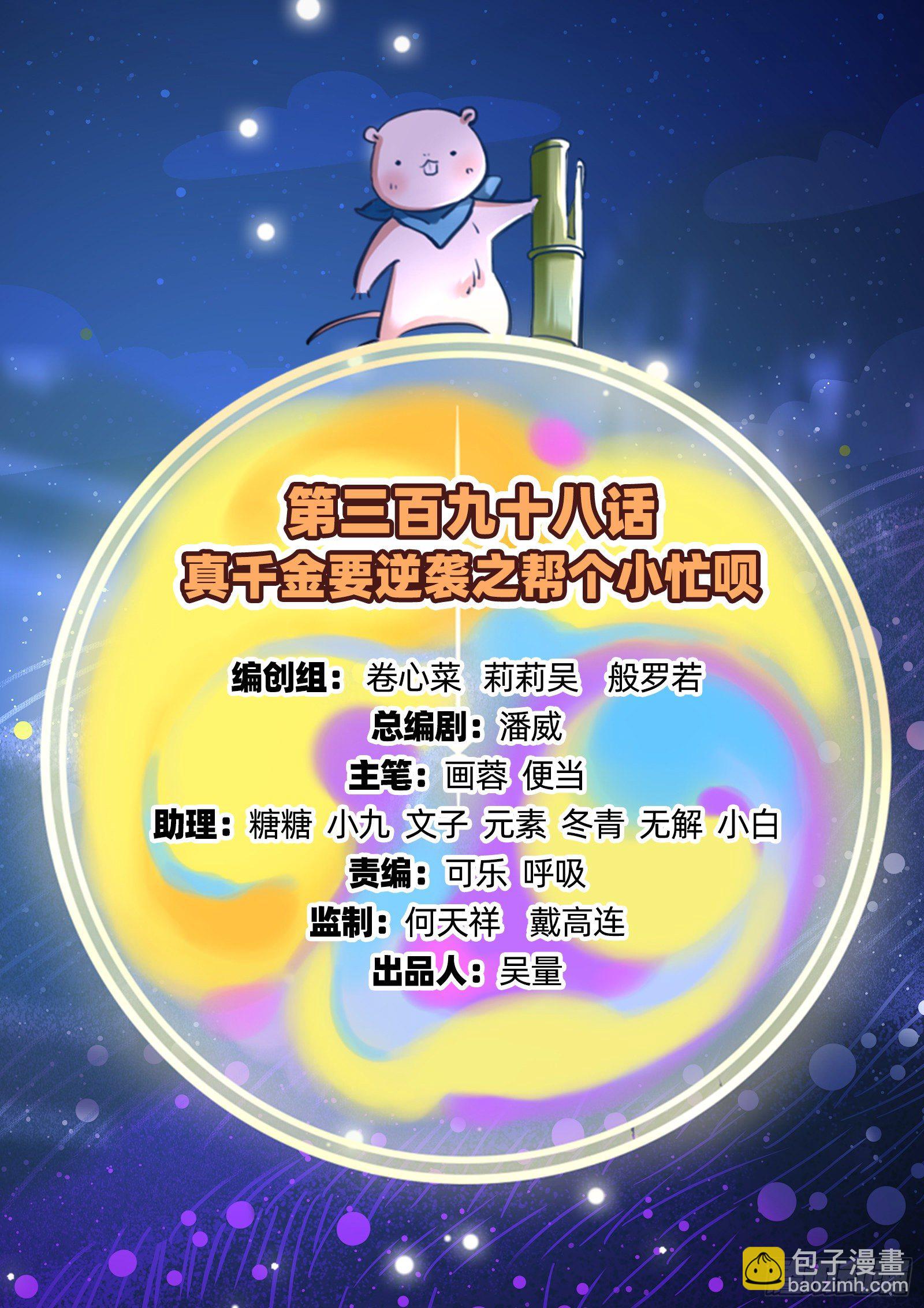 🍟万渣朝凰 帮个小忙呗 第2页
