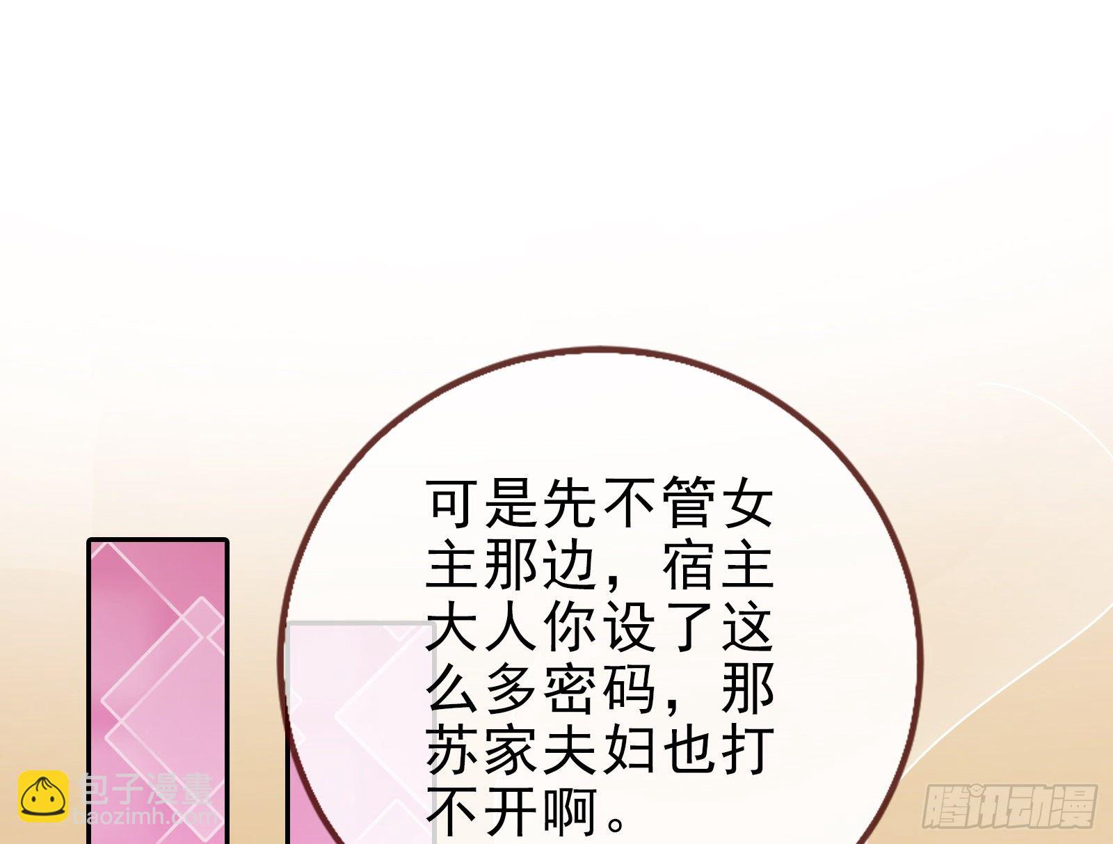 🍟万渣朝凰 帮个小忙呗 第29页