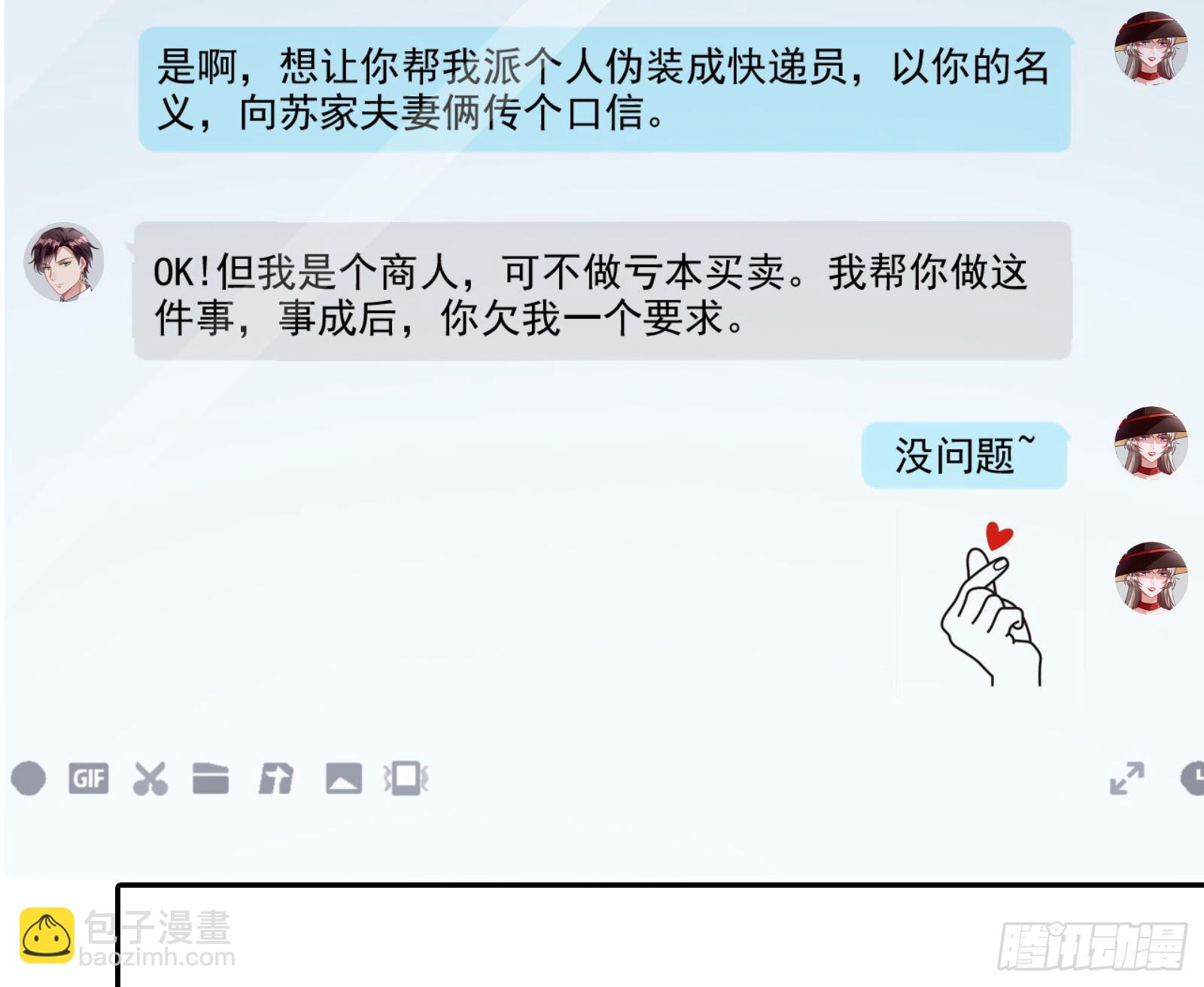 🍟万渣朝凰 帮个小忙呗 第40页