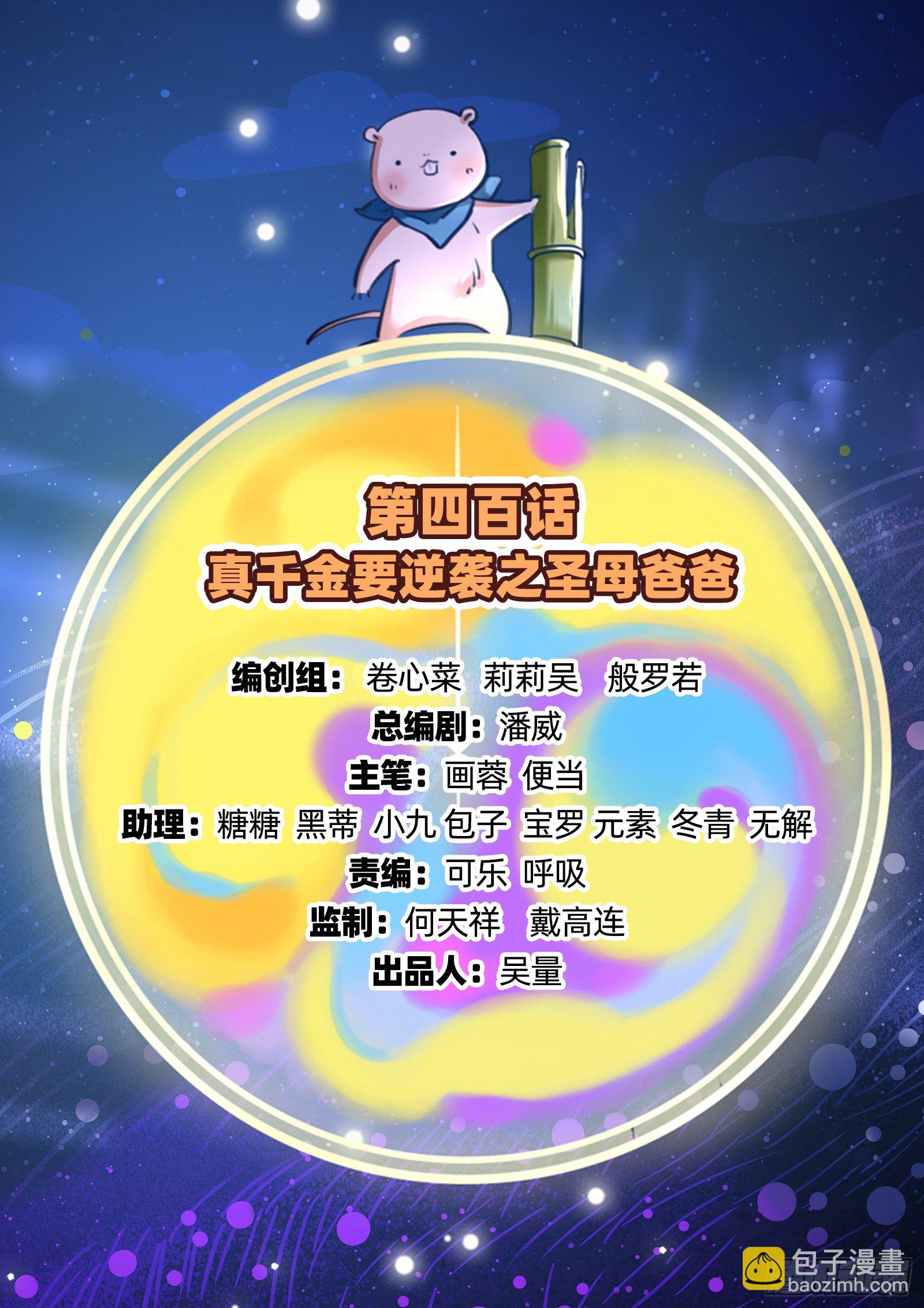 🍟万渣朝凰 圣母爸爸 第2页