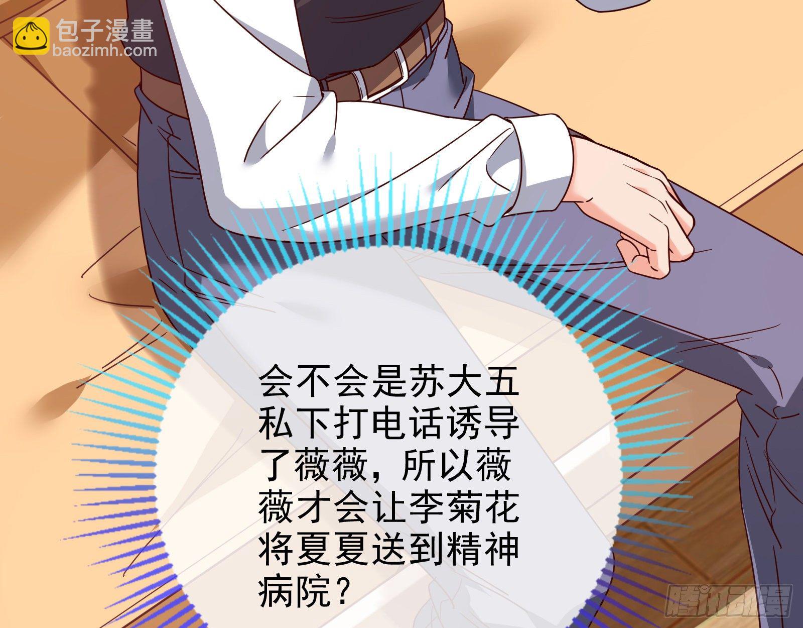 🍟万渣朝凰 圣母爸爸 第23页