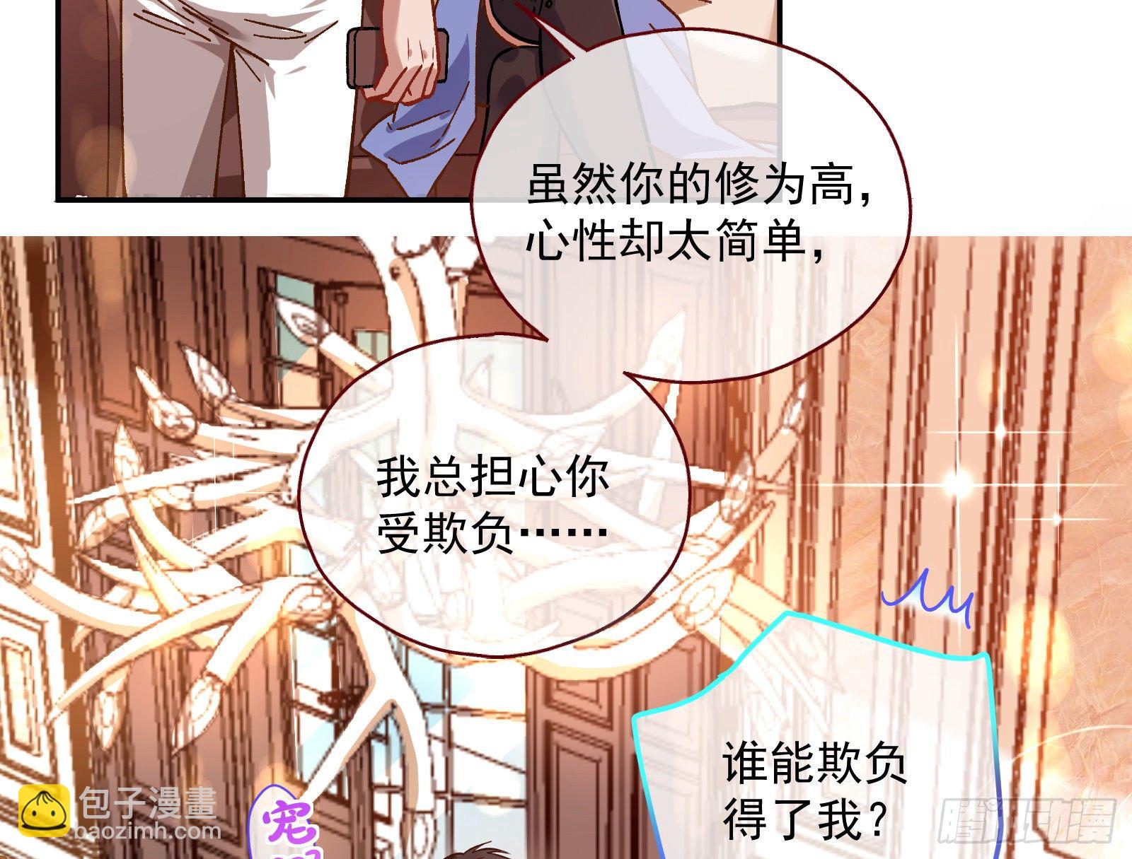 🍟万渣朝凰 修真大师 第18页
