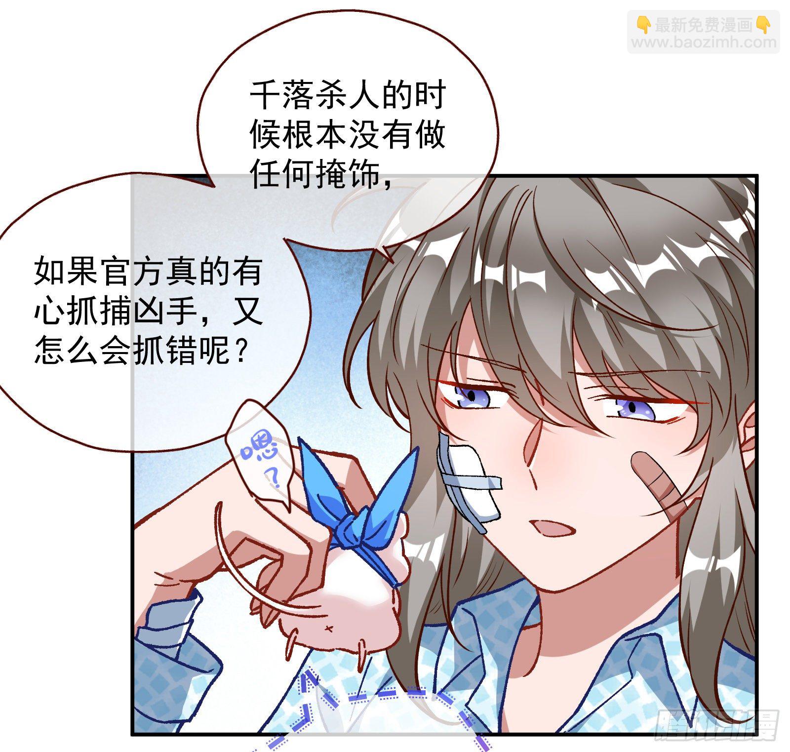 🍟万渣朝凰 修真大师 第28页