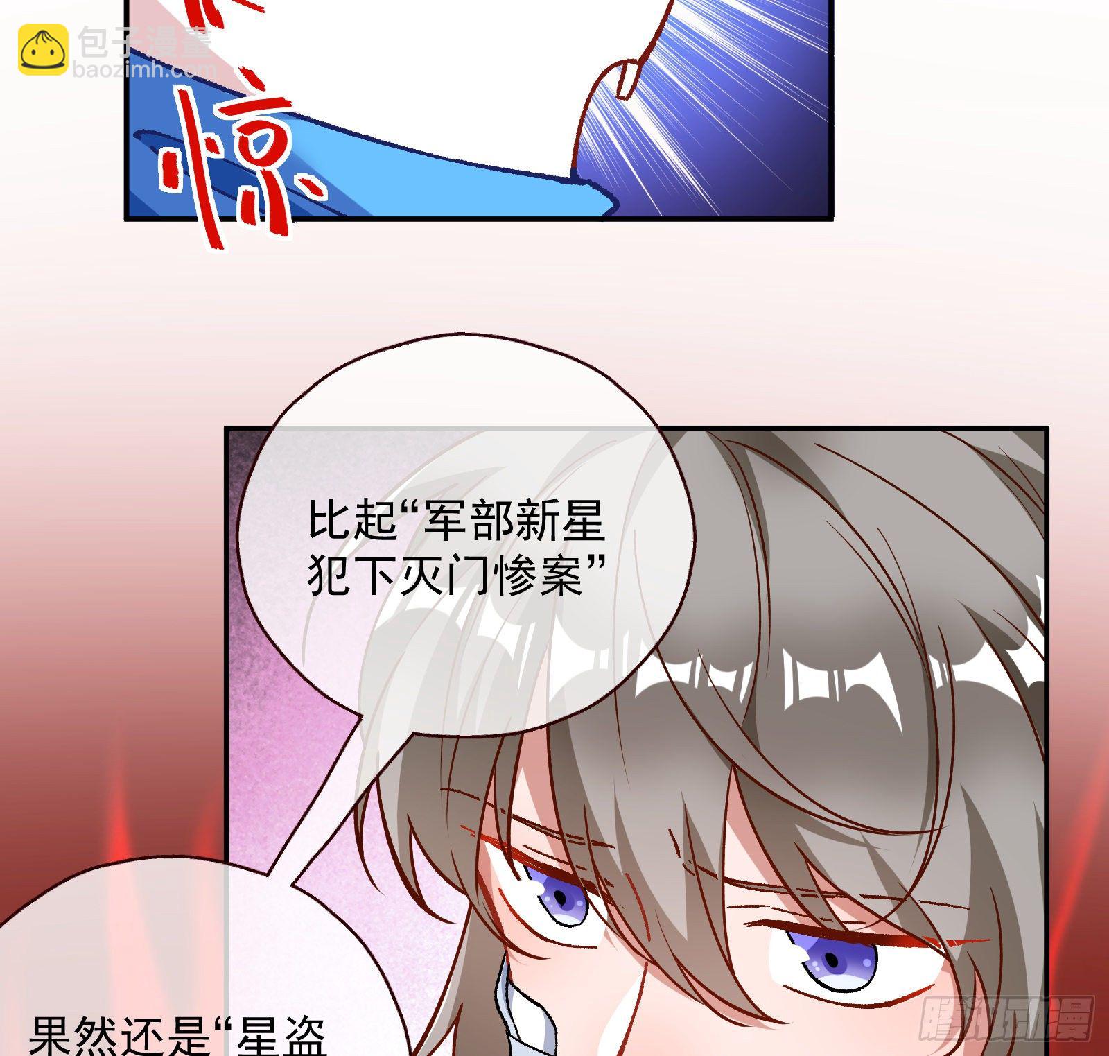 🍟万渣朝凰 修真大师 第30页
