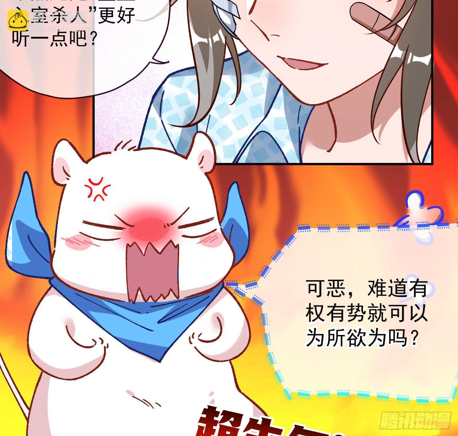 🍟万渣朝凰 修真大师 第31页