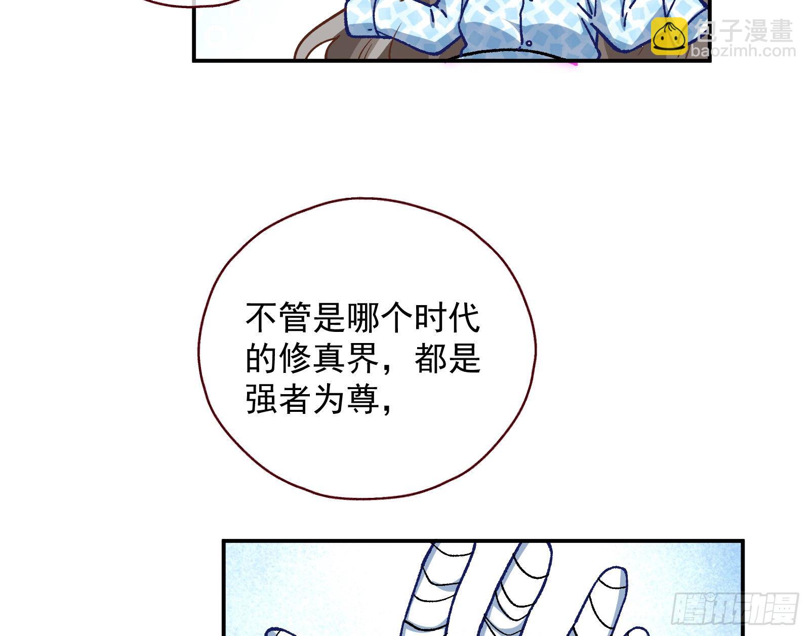 🍟万渣朝凰 修真大师 第34页
