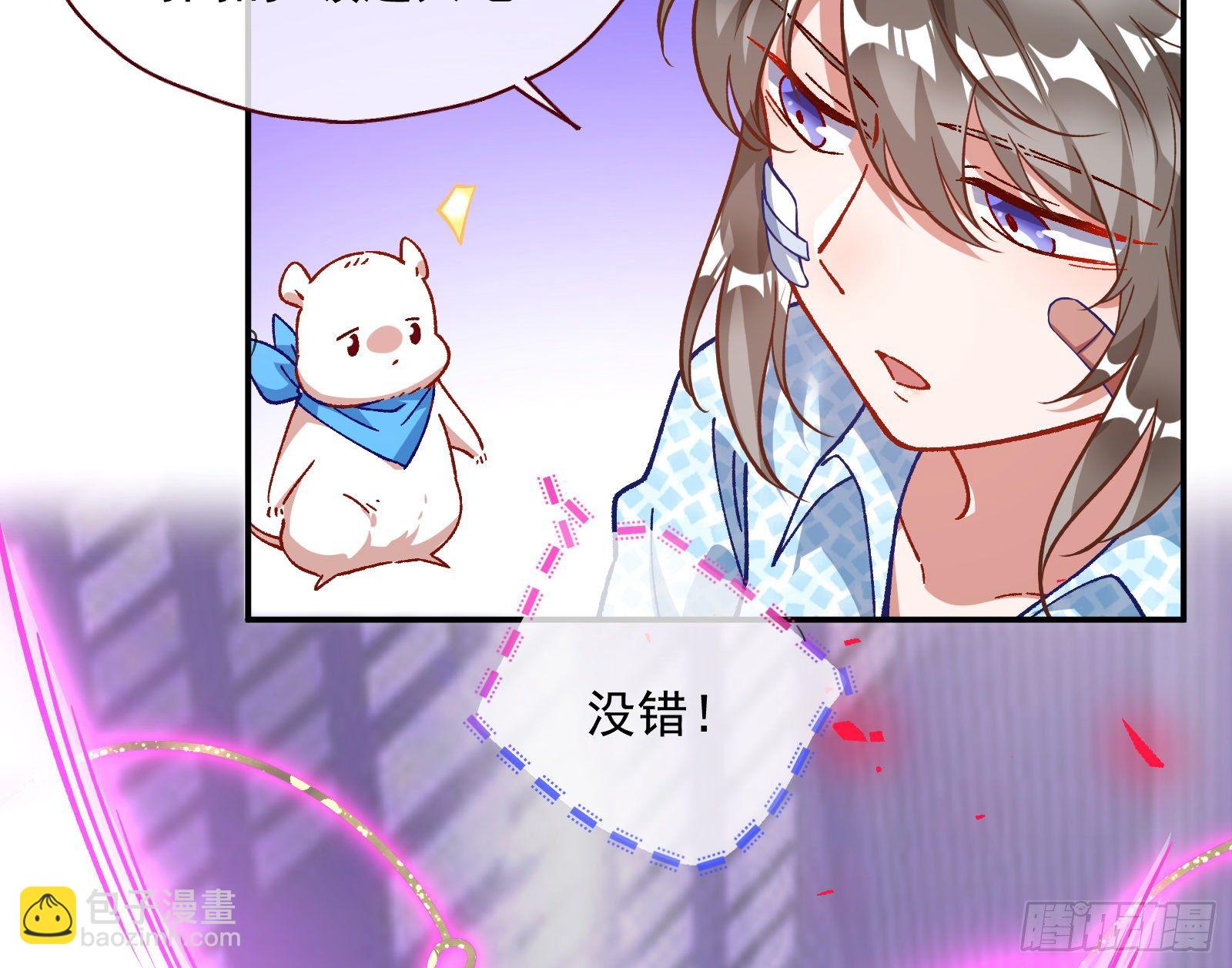🍟万渣朝凰 修真大师 第38页