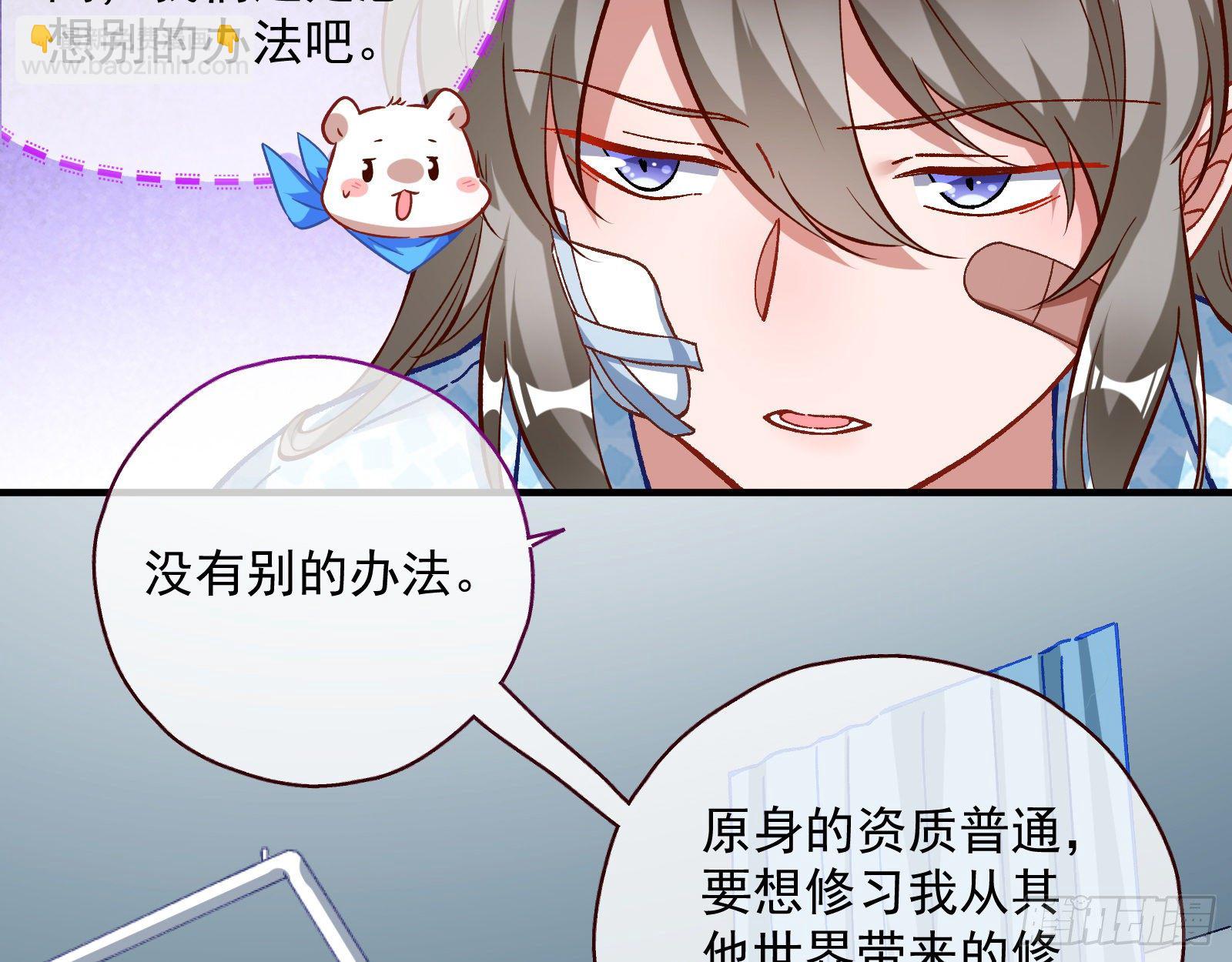 🍟万渣朝凰 修真大师 第46页