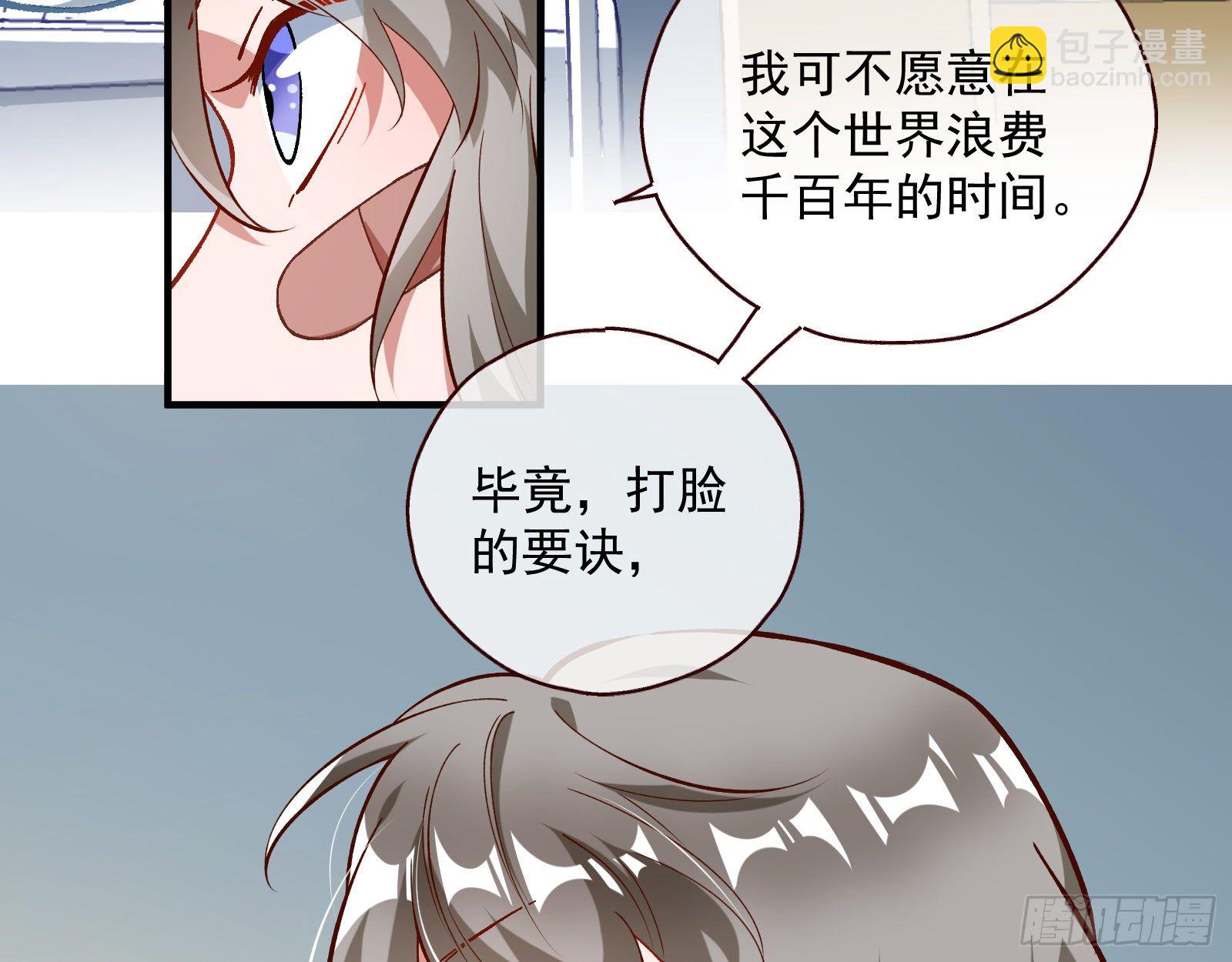 🍟万渣朝凰 修真大师 第48页