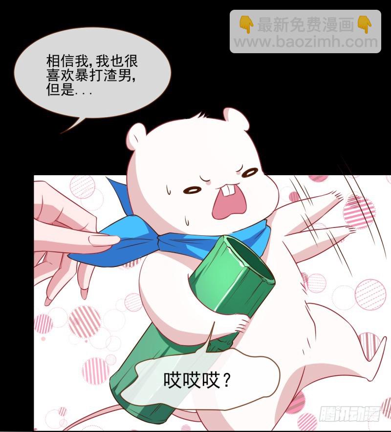 🍟万渣朝凰 杀鸡取卵 第14页