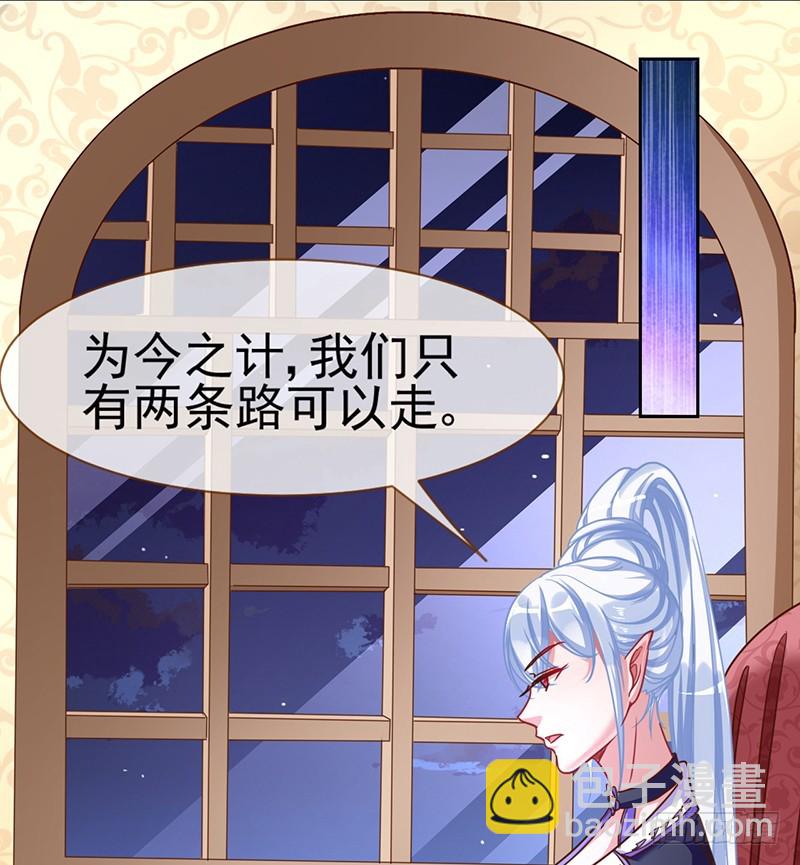 🍟万渣朝凰 杀鸡取卵 第27页