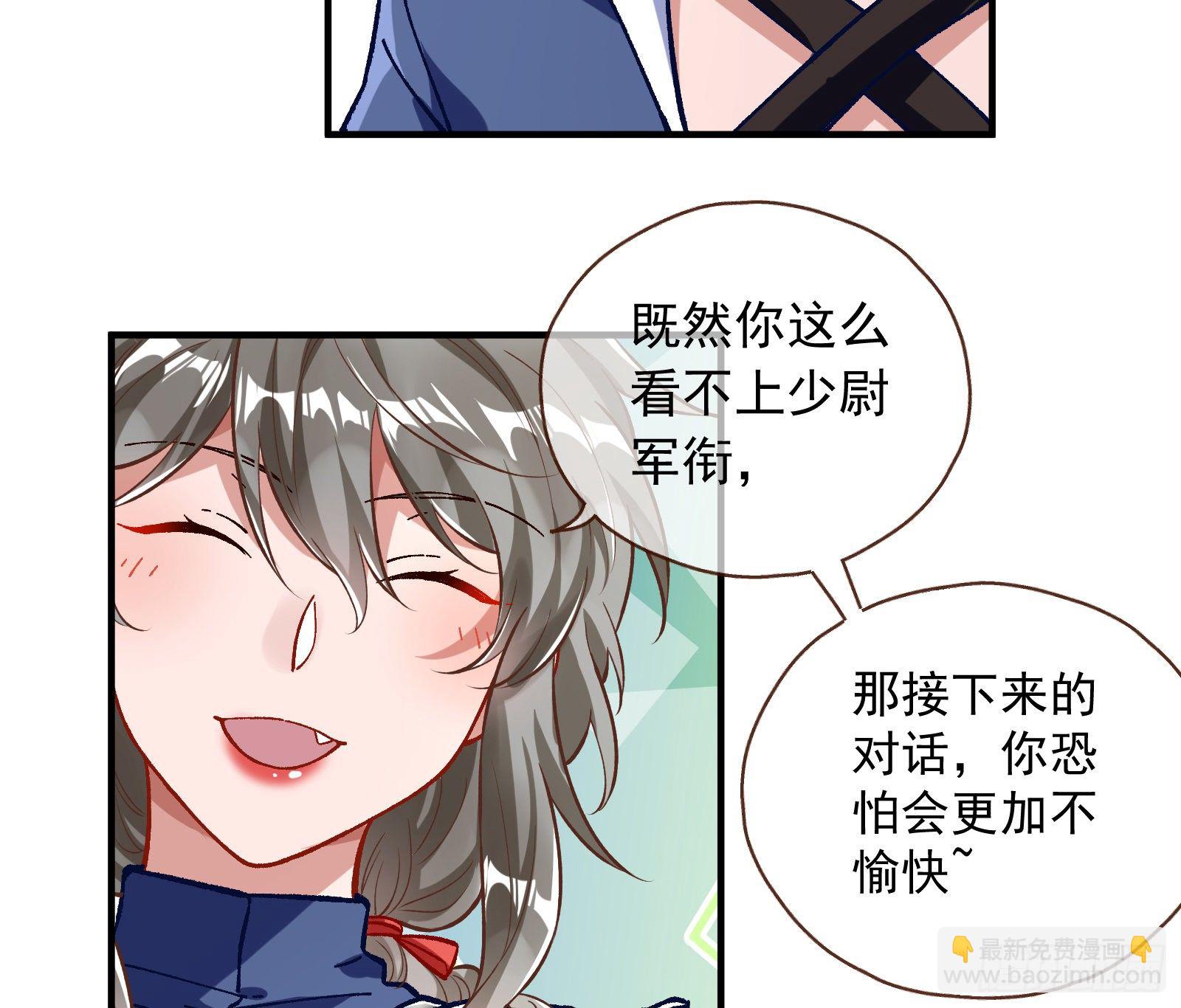 🍟万渣朝凰 跳脸挑衅 第29页