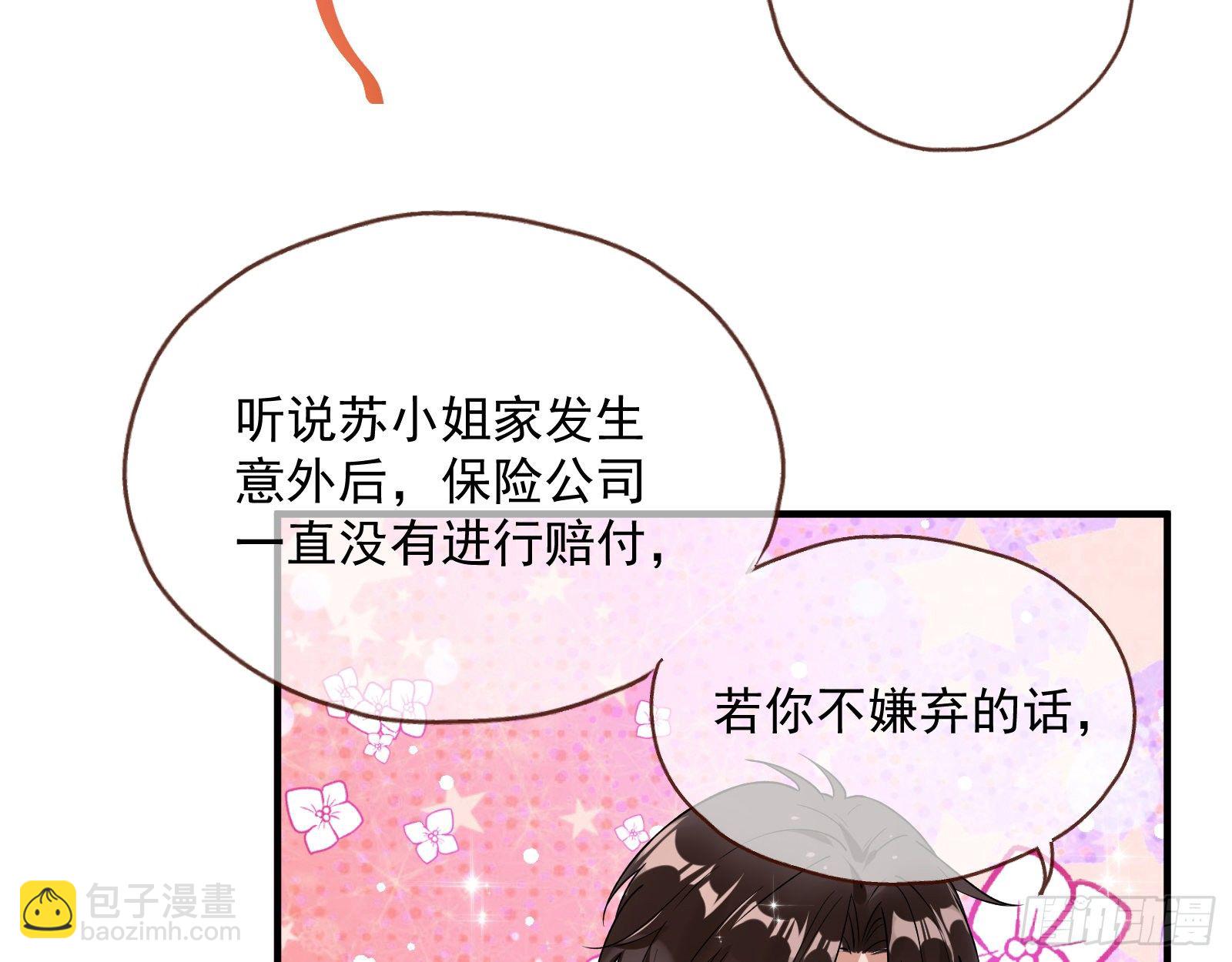 🍟万渣朝凰 跳脸挑衅 第48页