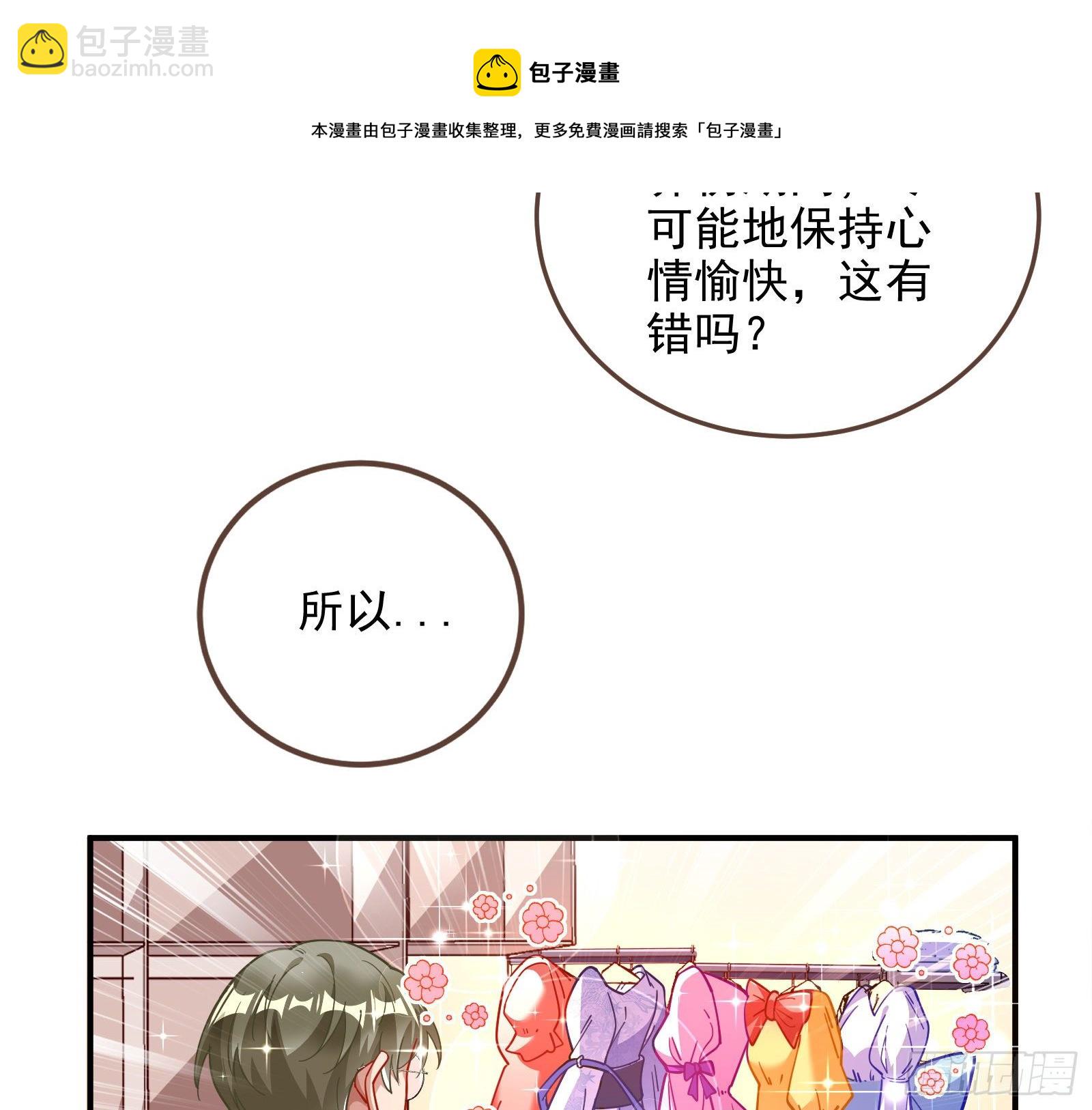 🍟万渣朝凰 以“身”相报 第9页