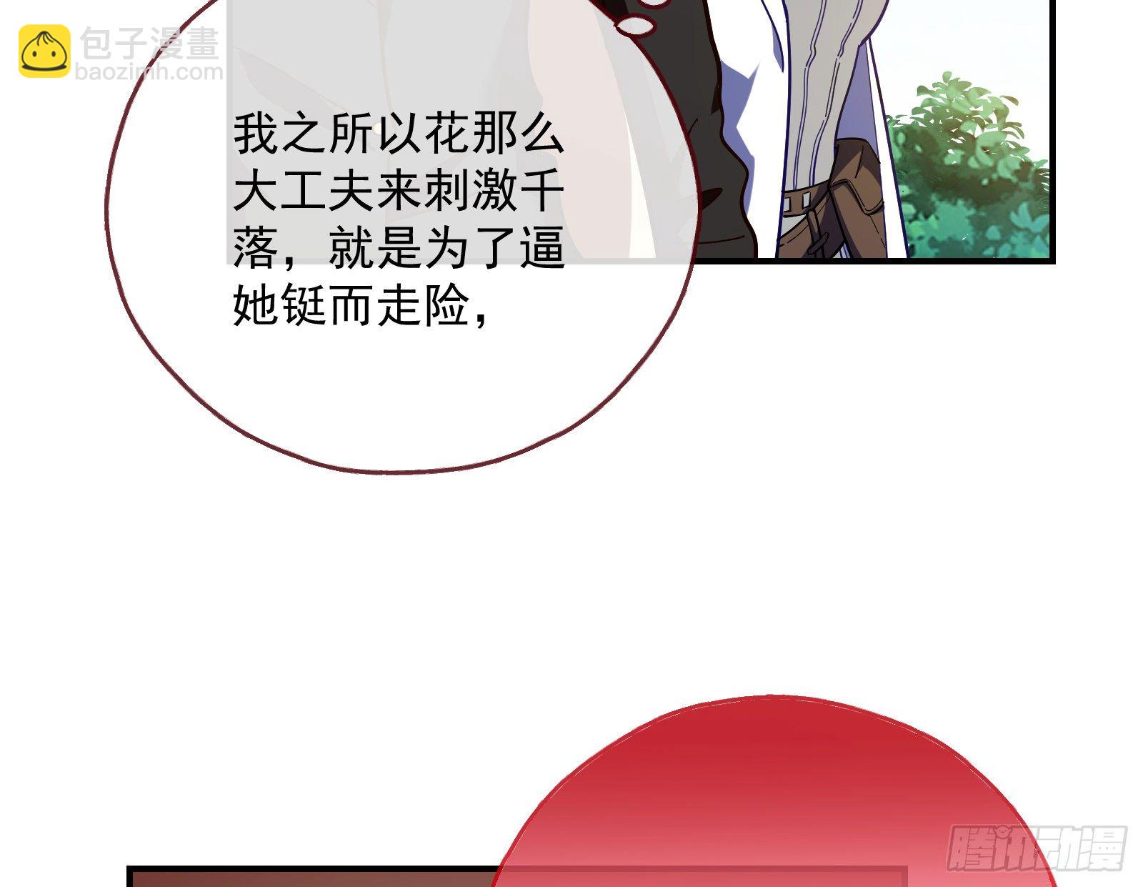 🍟万渣朝凰 夫妻反目 第28页