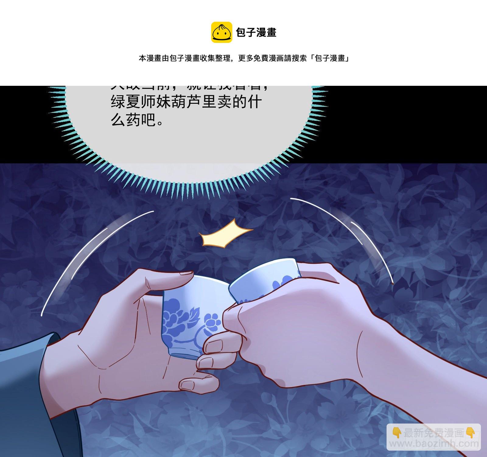 🍟万渣朝凰 醉酒 第21页