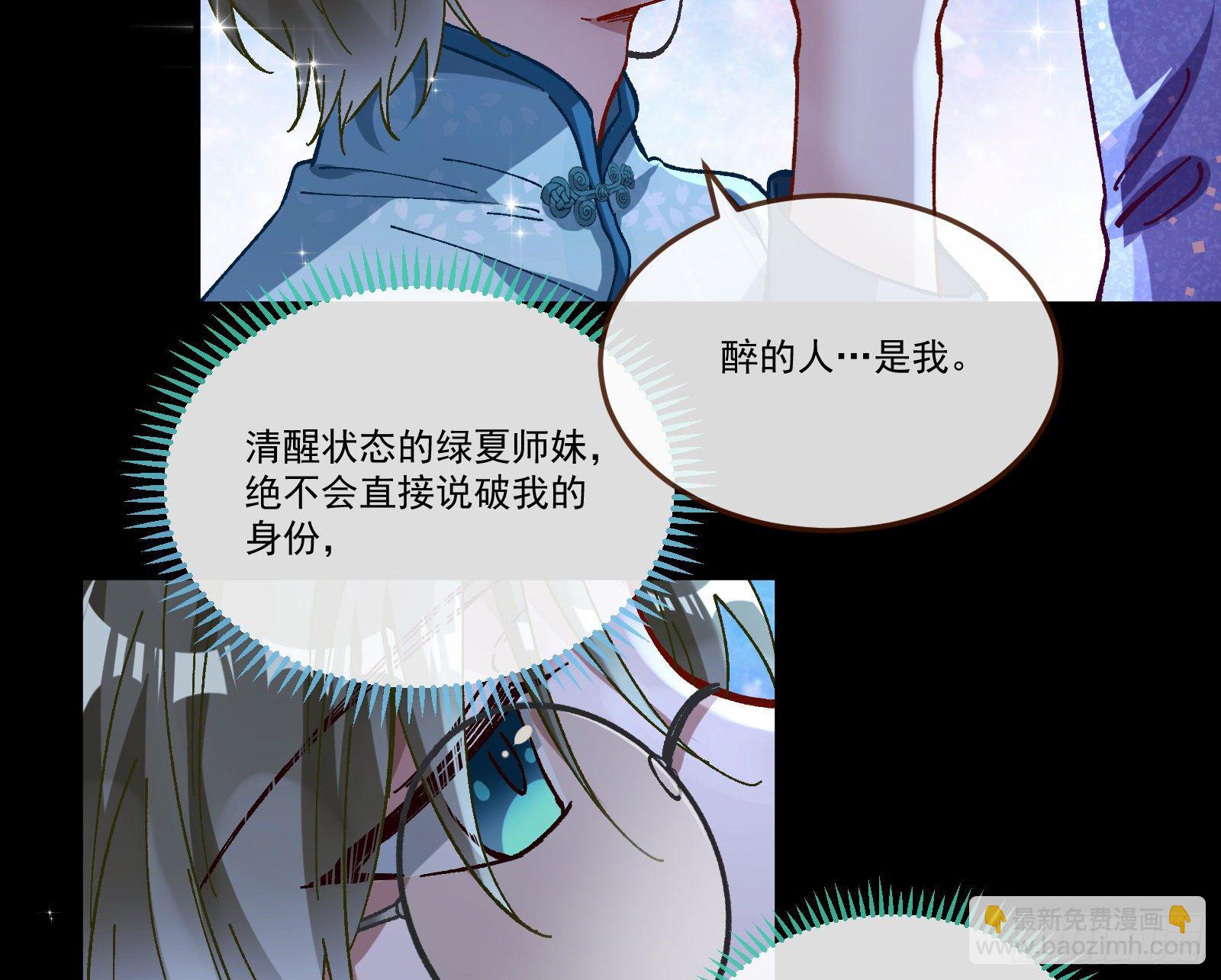 🍟万渣朝凰 醉酒 第44页