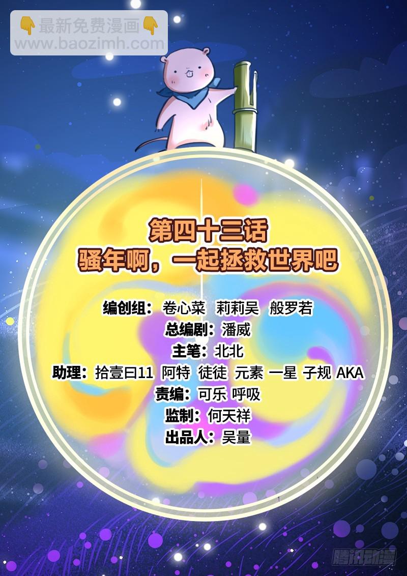 🍟万渣朝凰 骚年啊，一起拯救世界吧 第2页