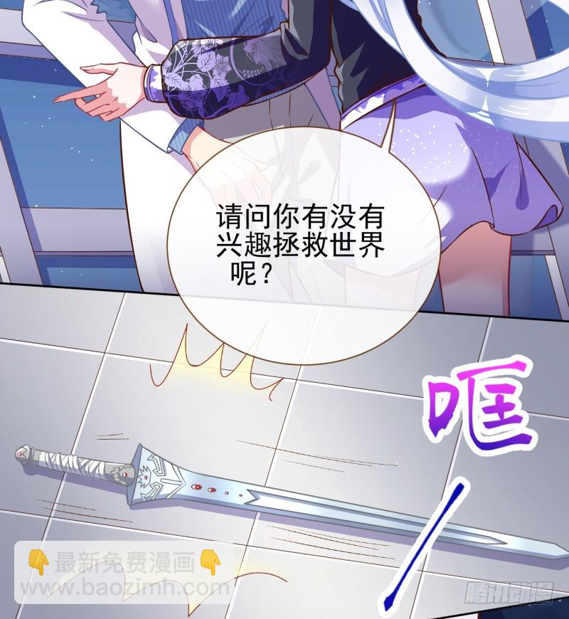 🍟万渣朝凰 骚年啊，一起拯救世界吧 第22页