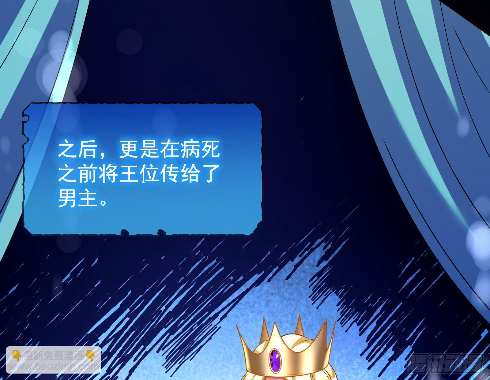 🍟万渣朝凰 王后之死 第39页