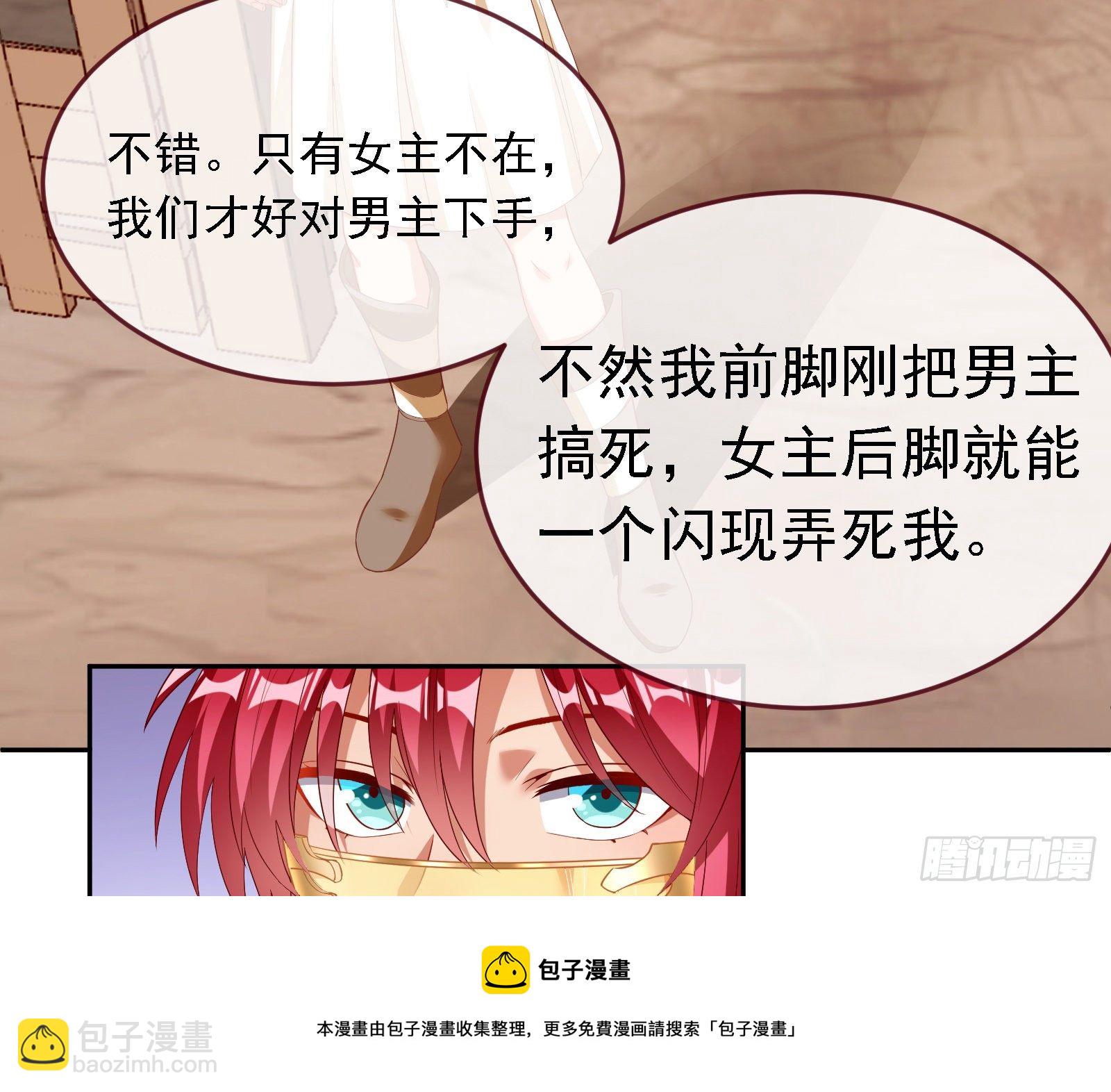 🍟万渣朝凰 绿夏的阴谋 第13页