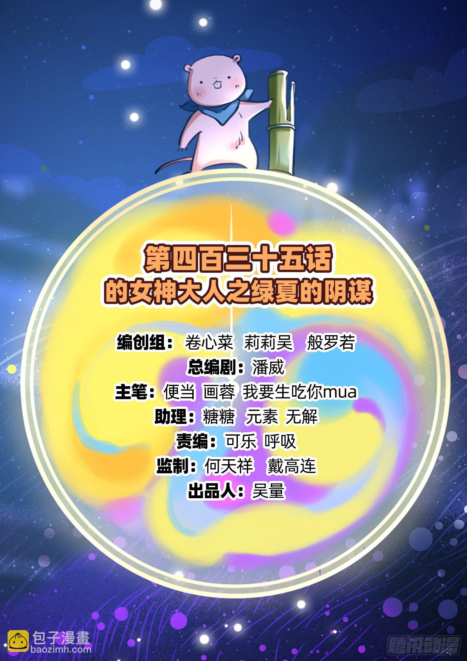 🍟万渣朝凰 绿夏的阴谋 第2页