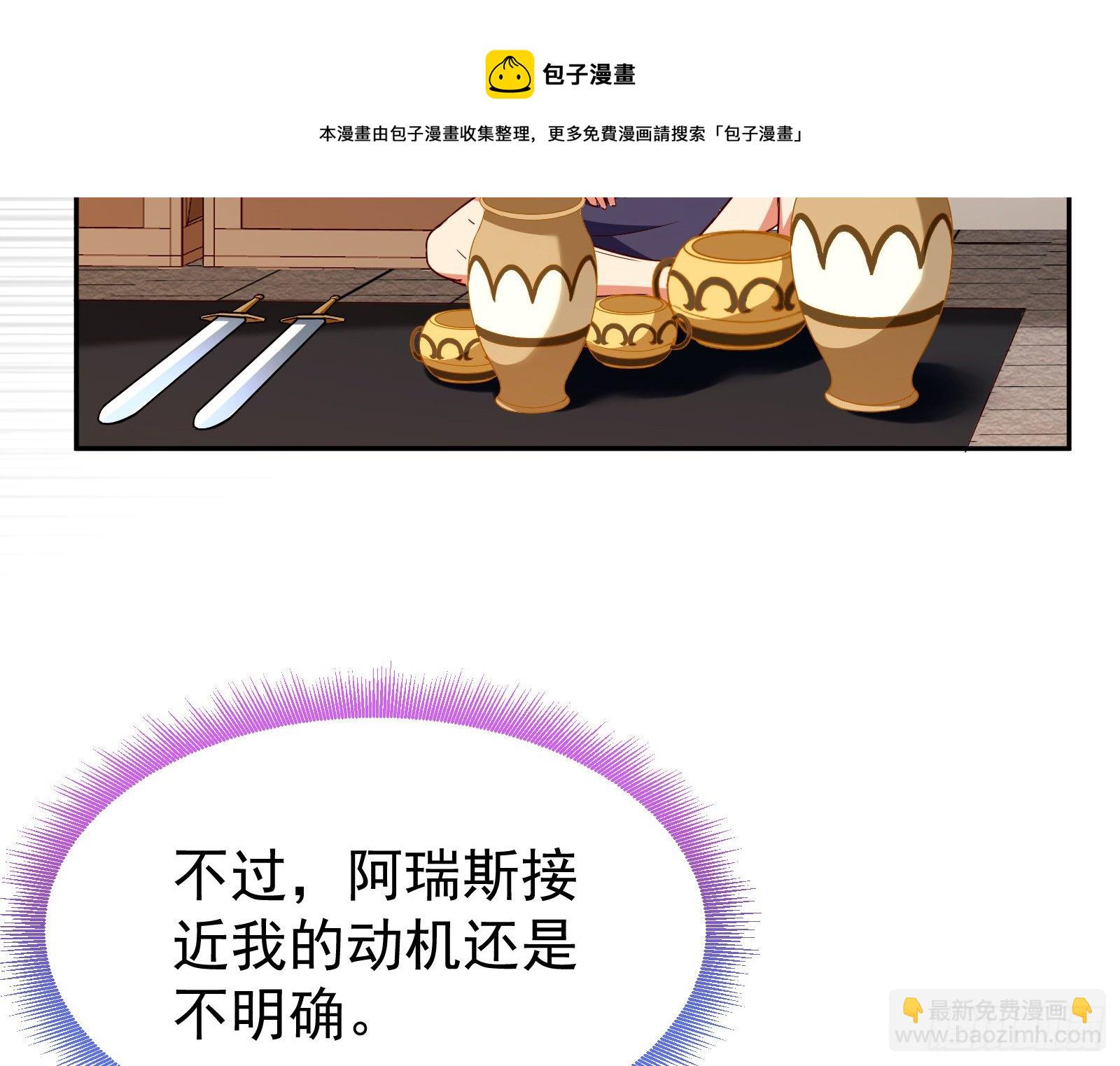 🍟万渣朝凰 绿夏的阴谋 第29页