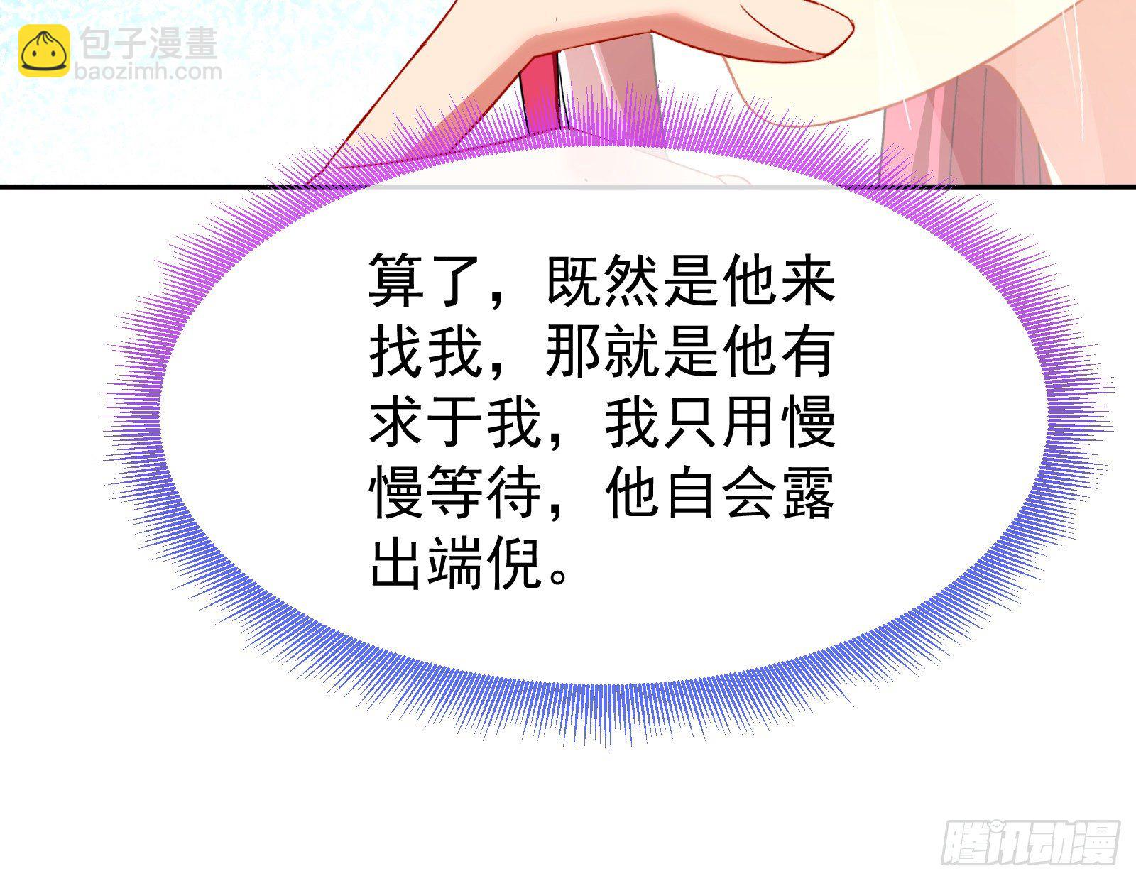 🍟万渣朝凰 绿夏的阴谋 第31页