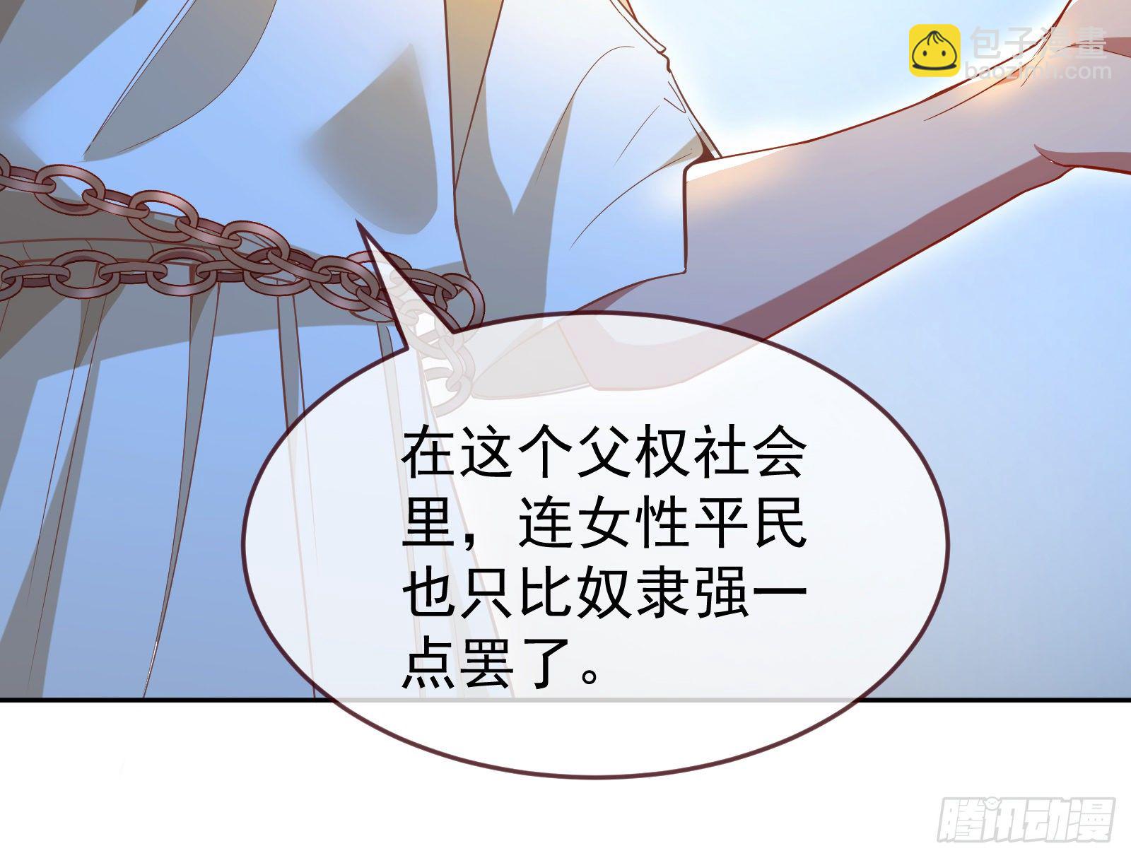 🍟万渣朝凰 绿夏的阴谋 第50页