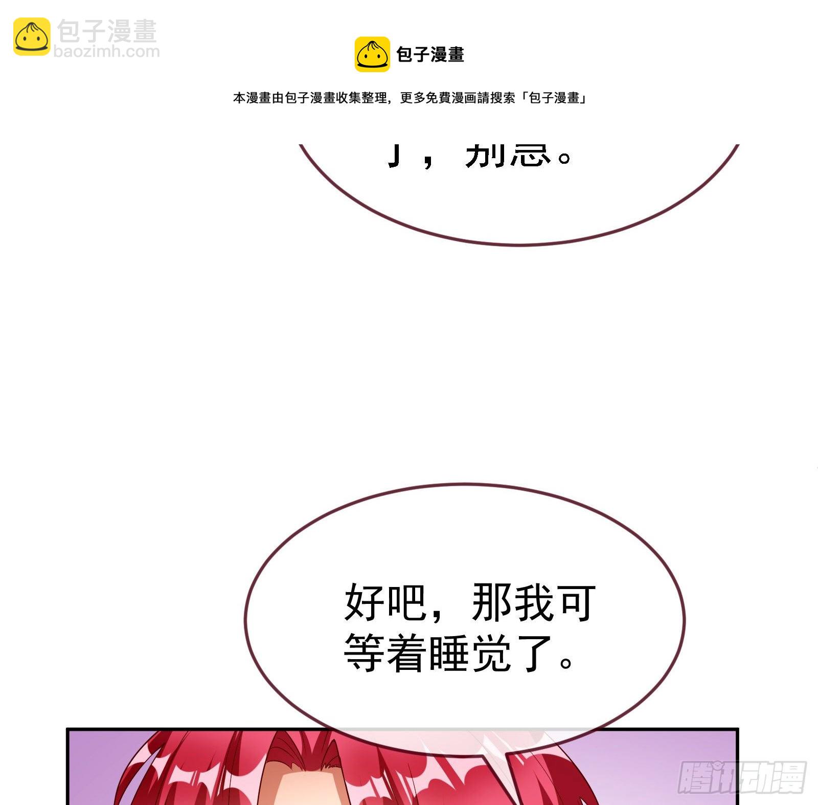 🍟万渣朝凰 绿夏的阴谋 第9页