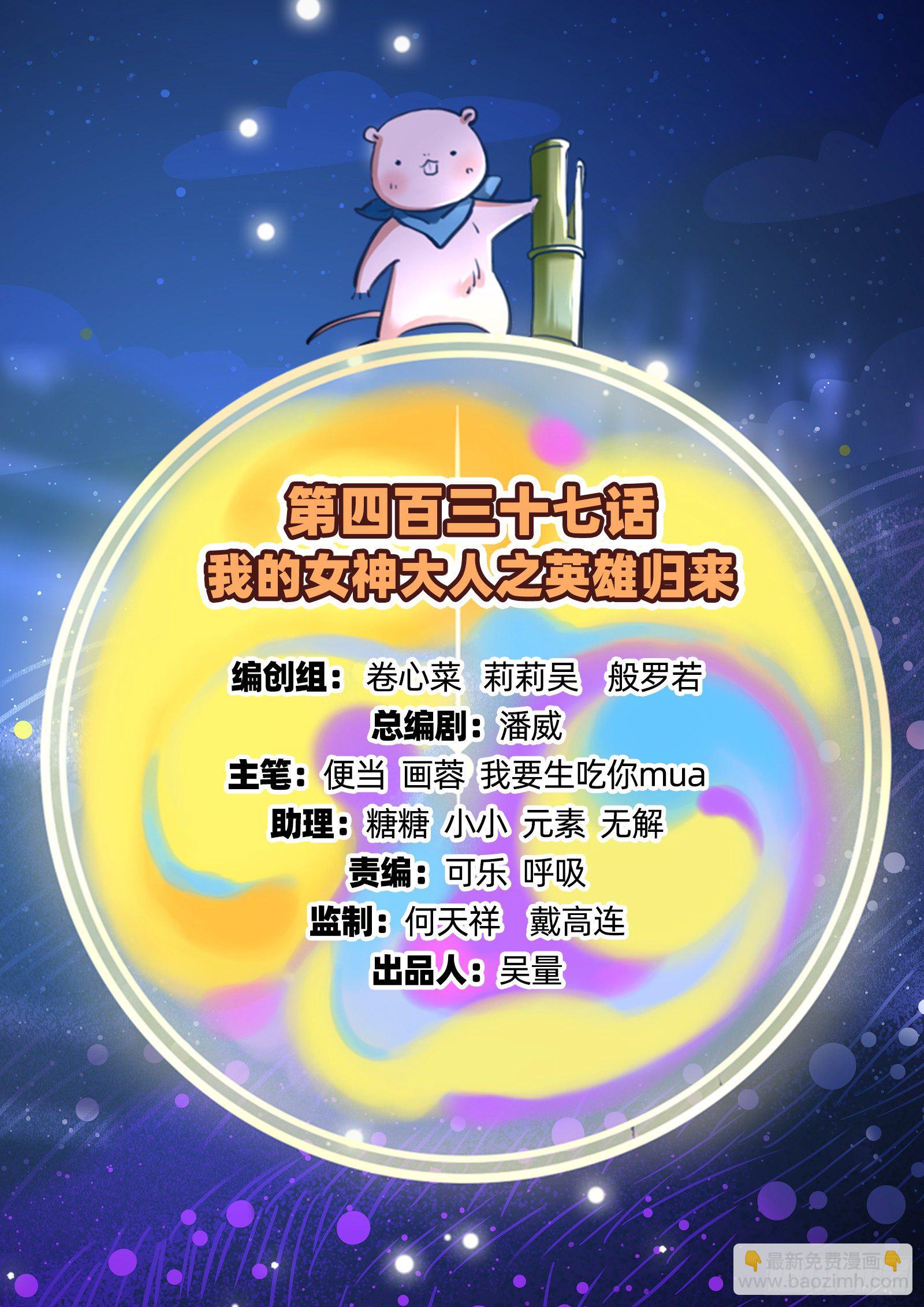 🍟万渣朝凰 英雄归来 第2页