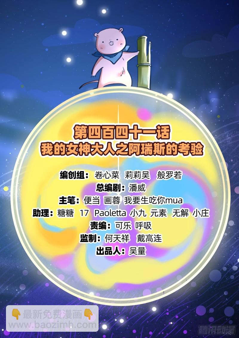 🍟万渣朝凰 阿瑞斯的考验 第2页