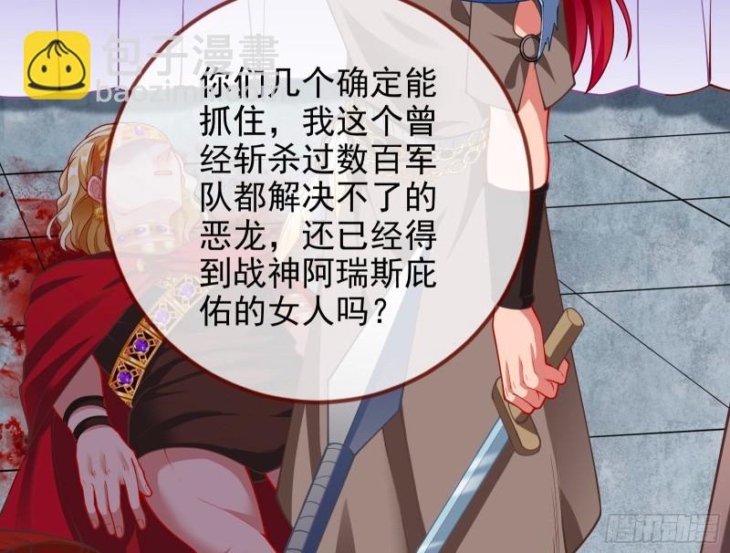 🍟万渣朝凰 神之修罗场 第26页
